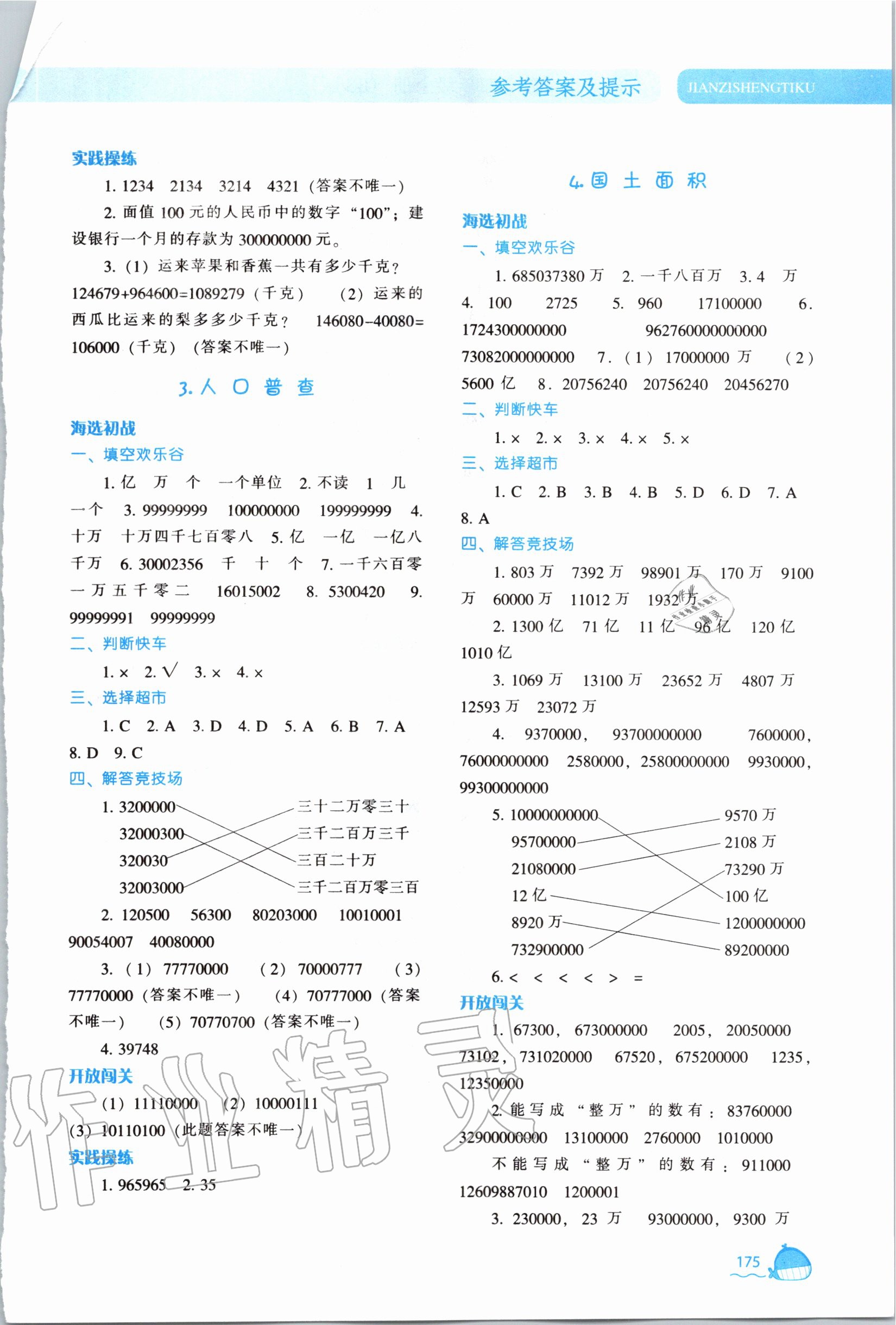 2020年尖子生题库四年级数学上册北师大版 第2页