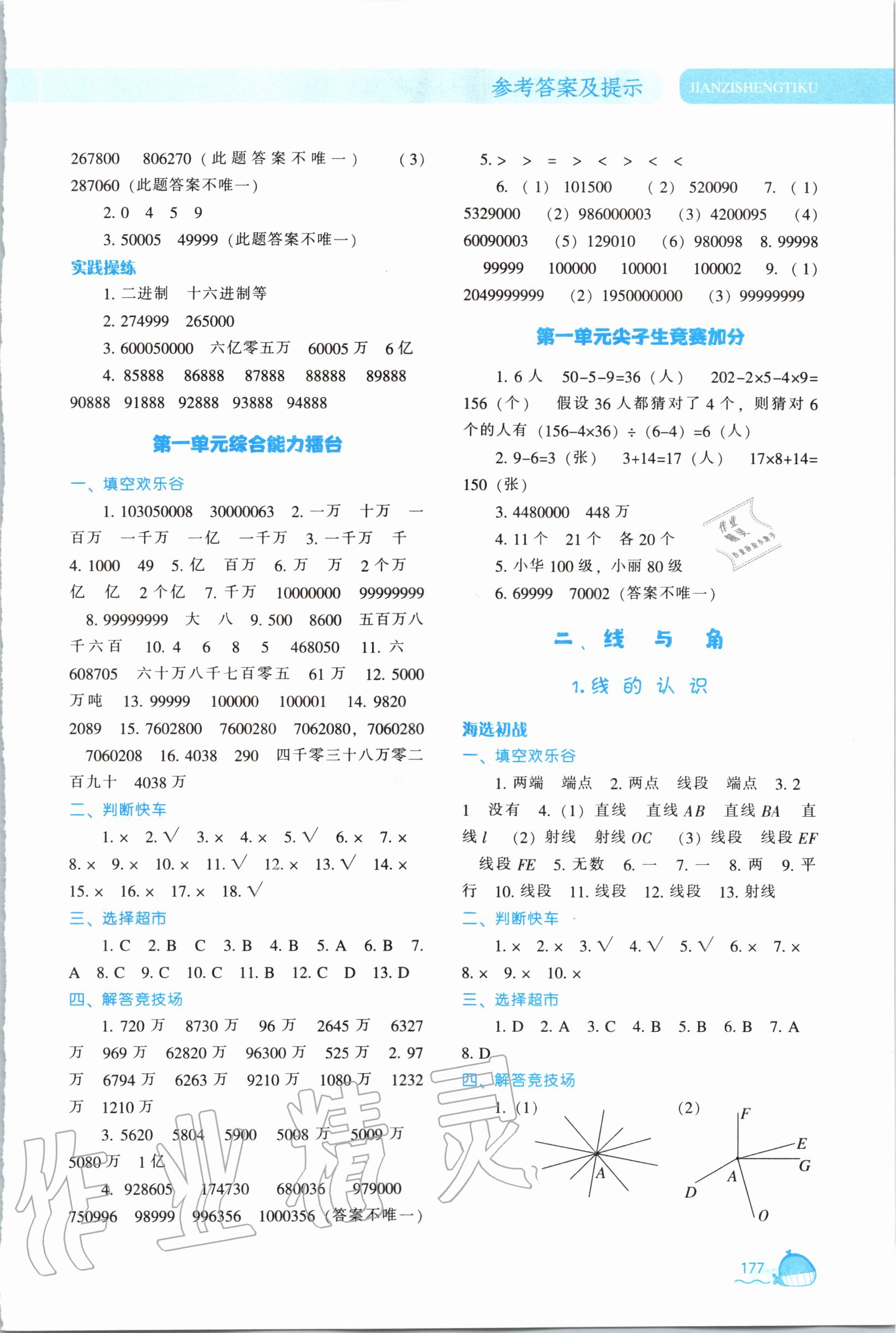 2020年尖子生题库四年级数学上册北师大版 第4页