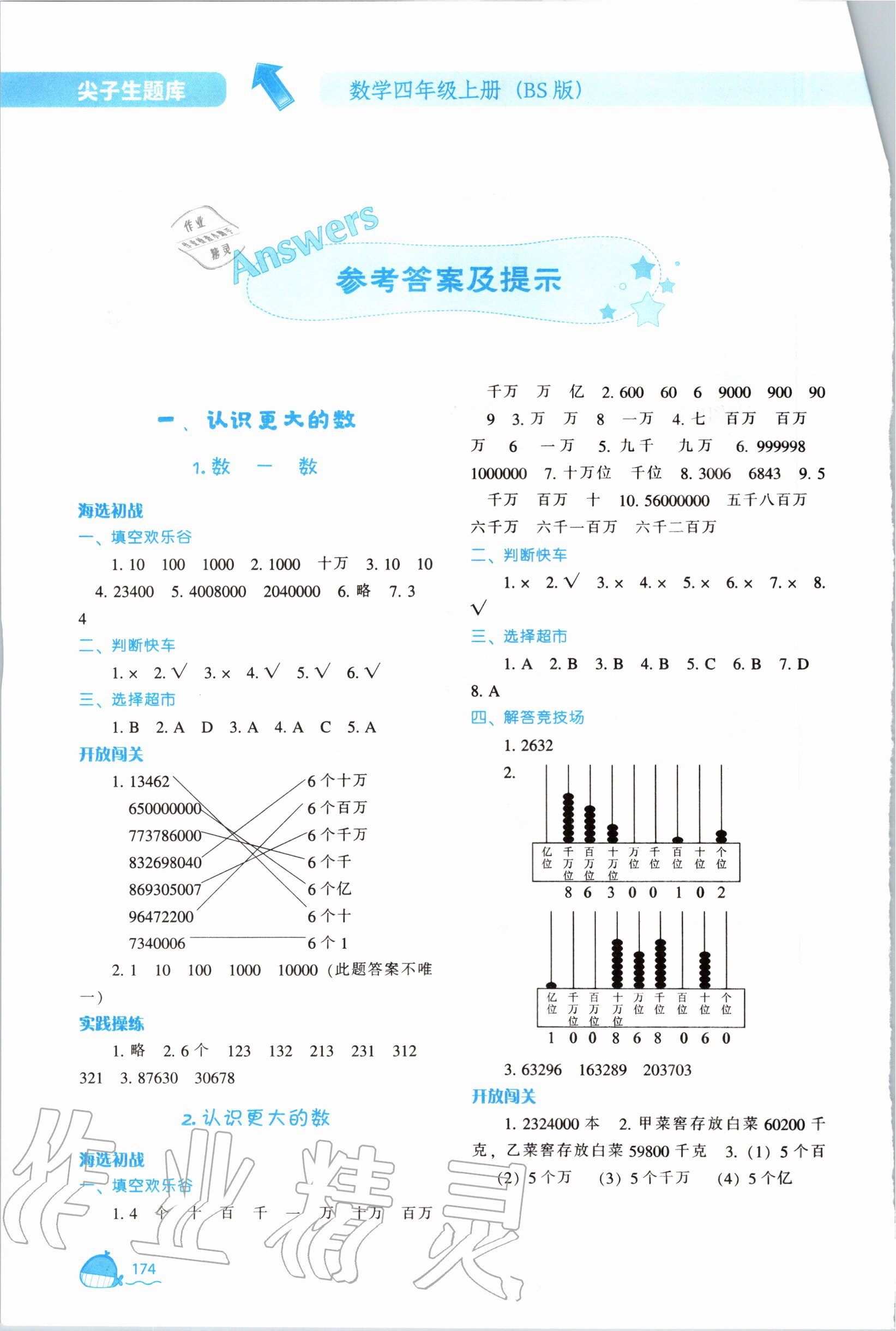 2020年尖子生题库四年级数学上册北师大版 第1页