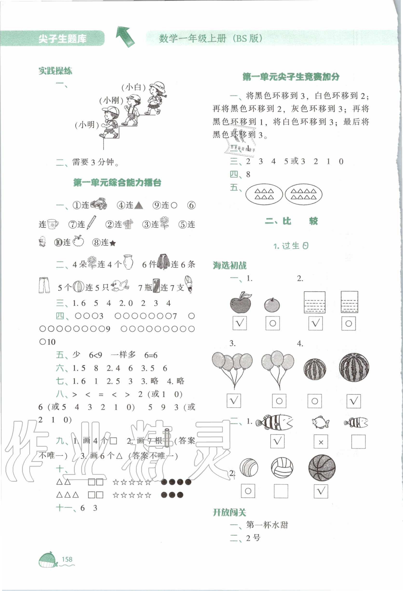 2020年尖子生题库一年级数学上册北师大版 第4页