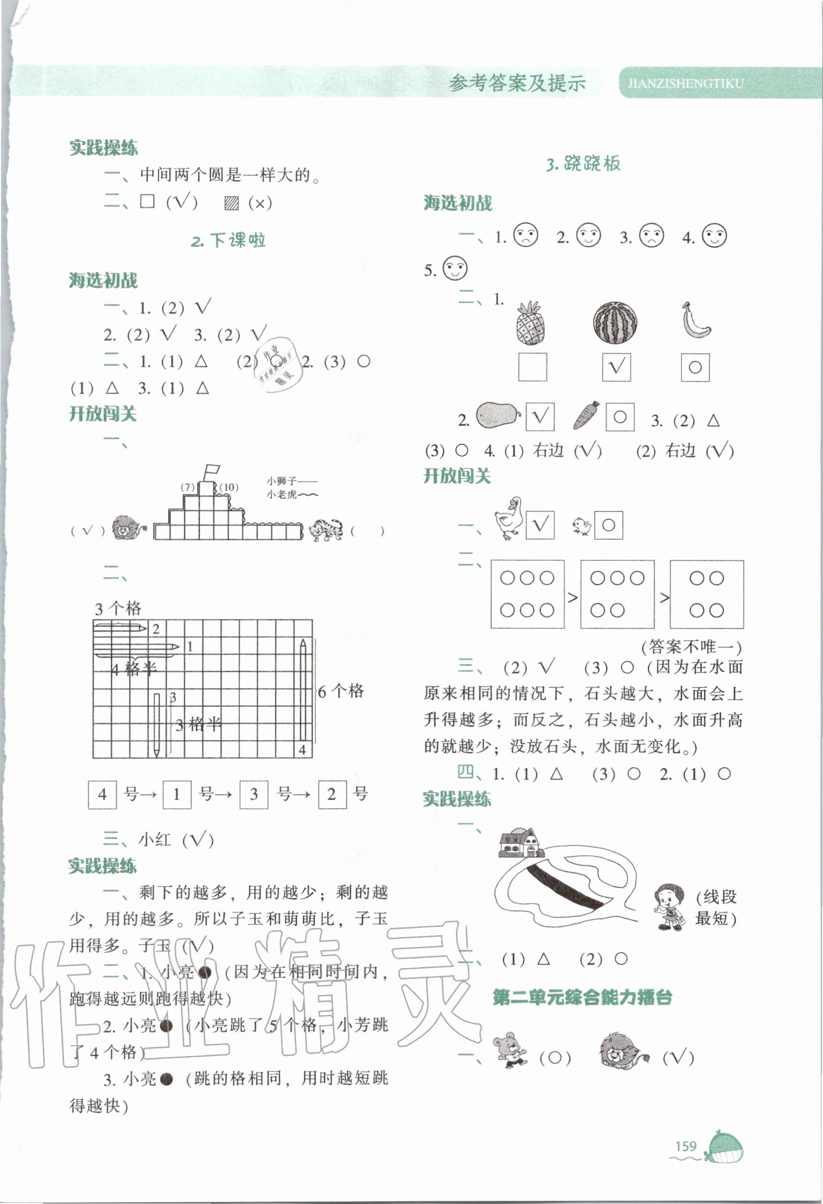 2020年尖子生題庫一年級(jí)數(shù)學(xué)上冊北師大版 第5頁