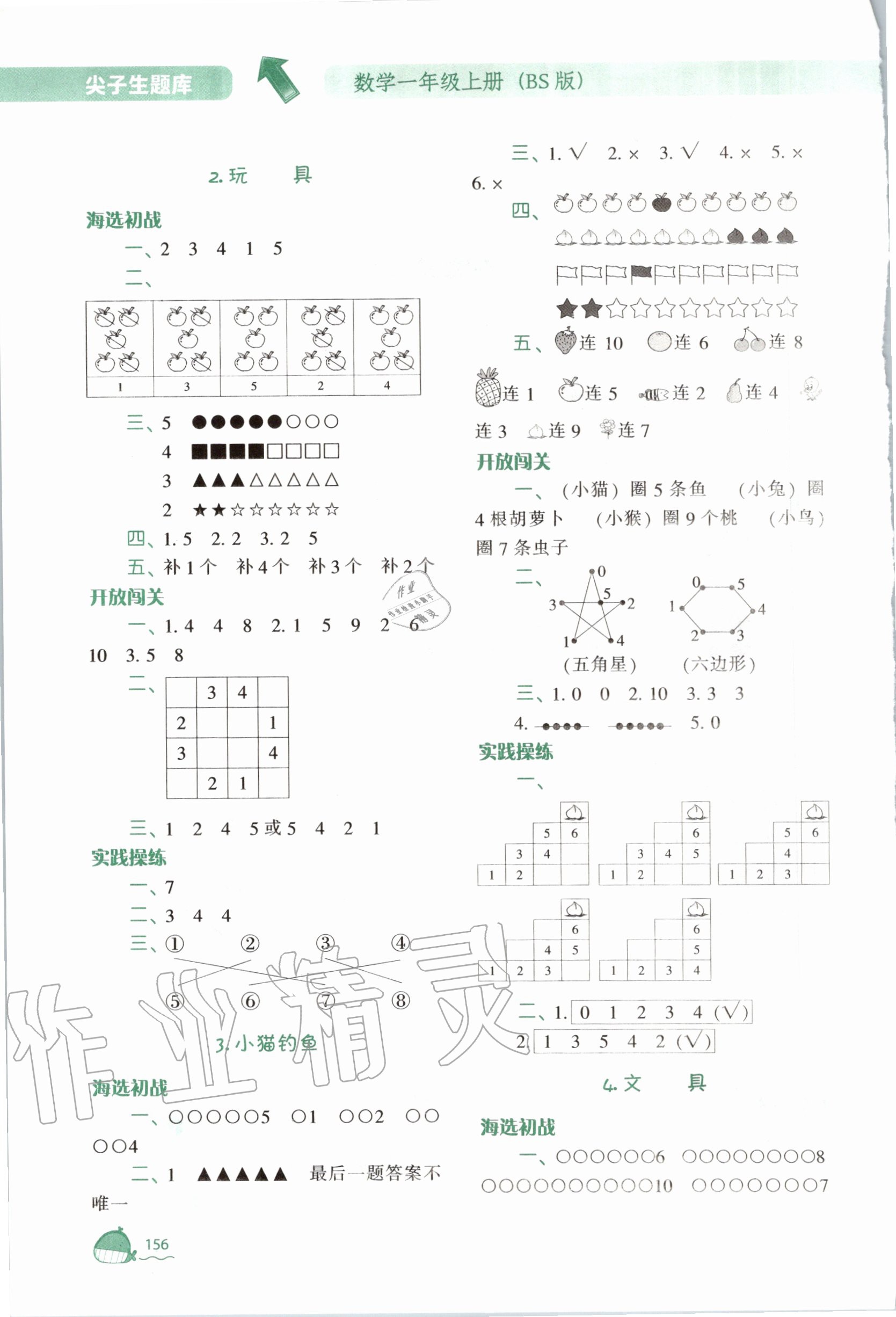 2020年尖子生题库一年级数学上册北师大版 第2页