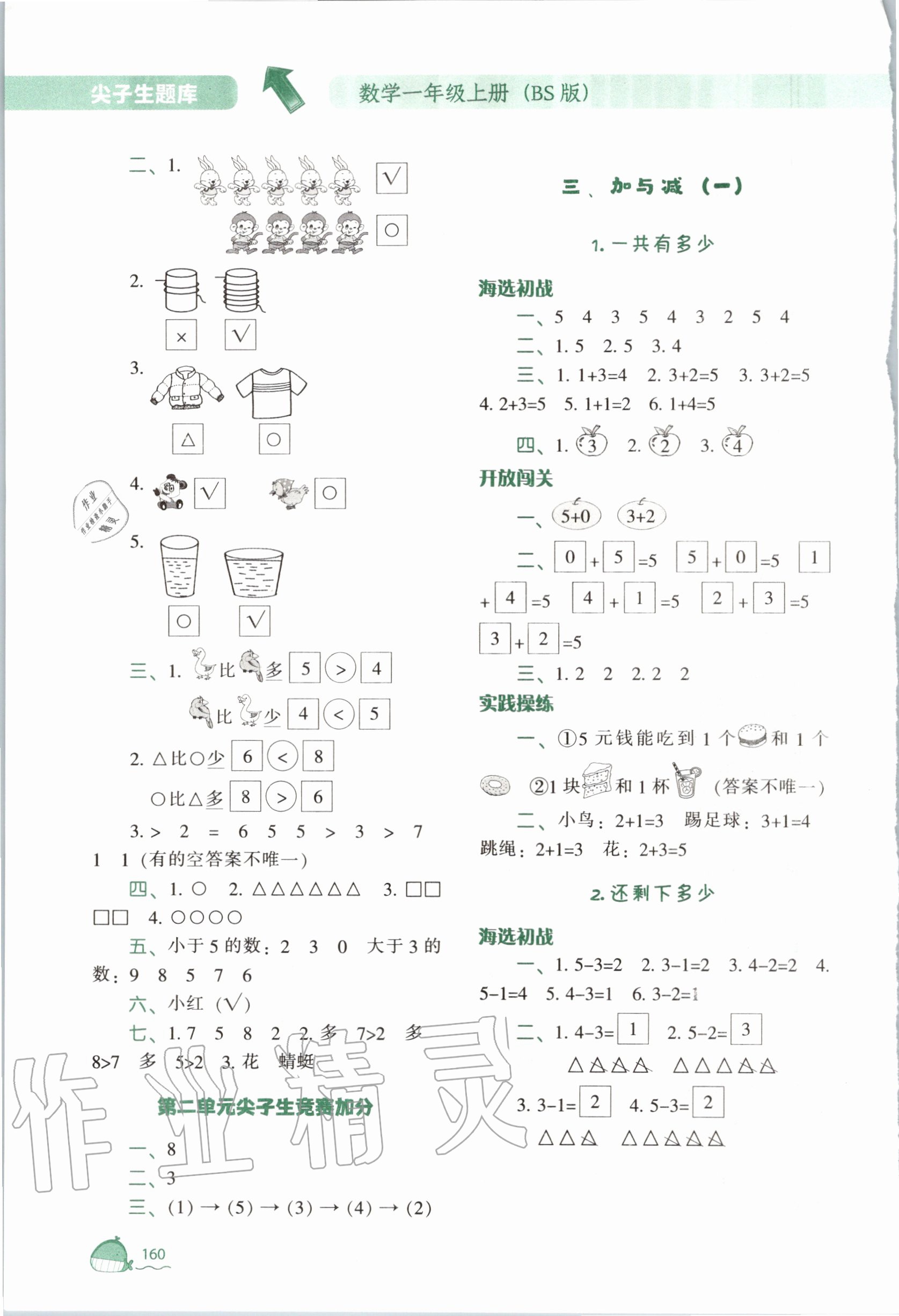 2020年尖子生题库一年级数学上册北师大版 第6页