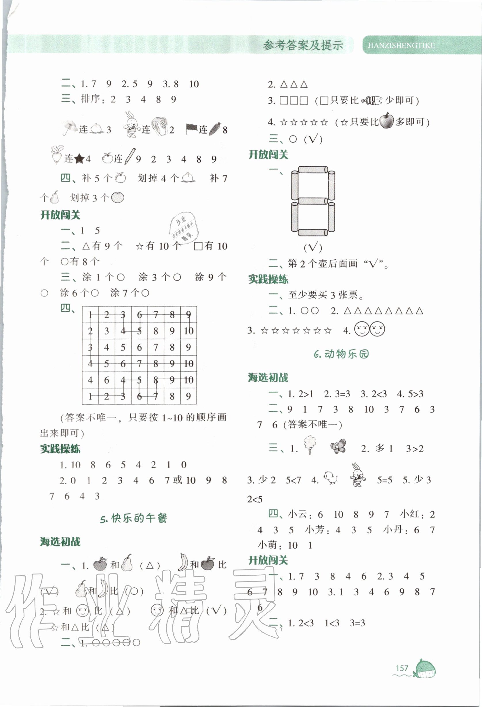 2020年尖子生題庫一年級數(shù)學上冊北師大版 第3頁