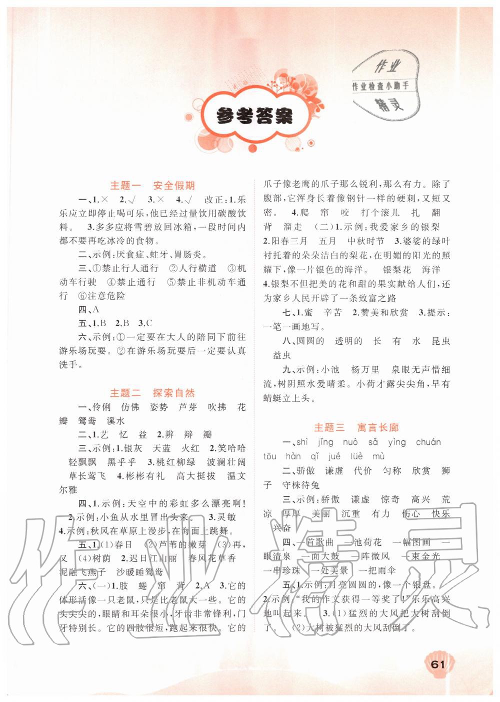 2020年快樂暑假三年級語文人教版廣西師范大學(xué)出版社 第1頁