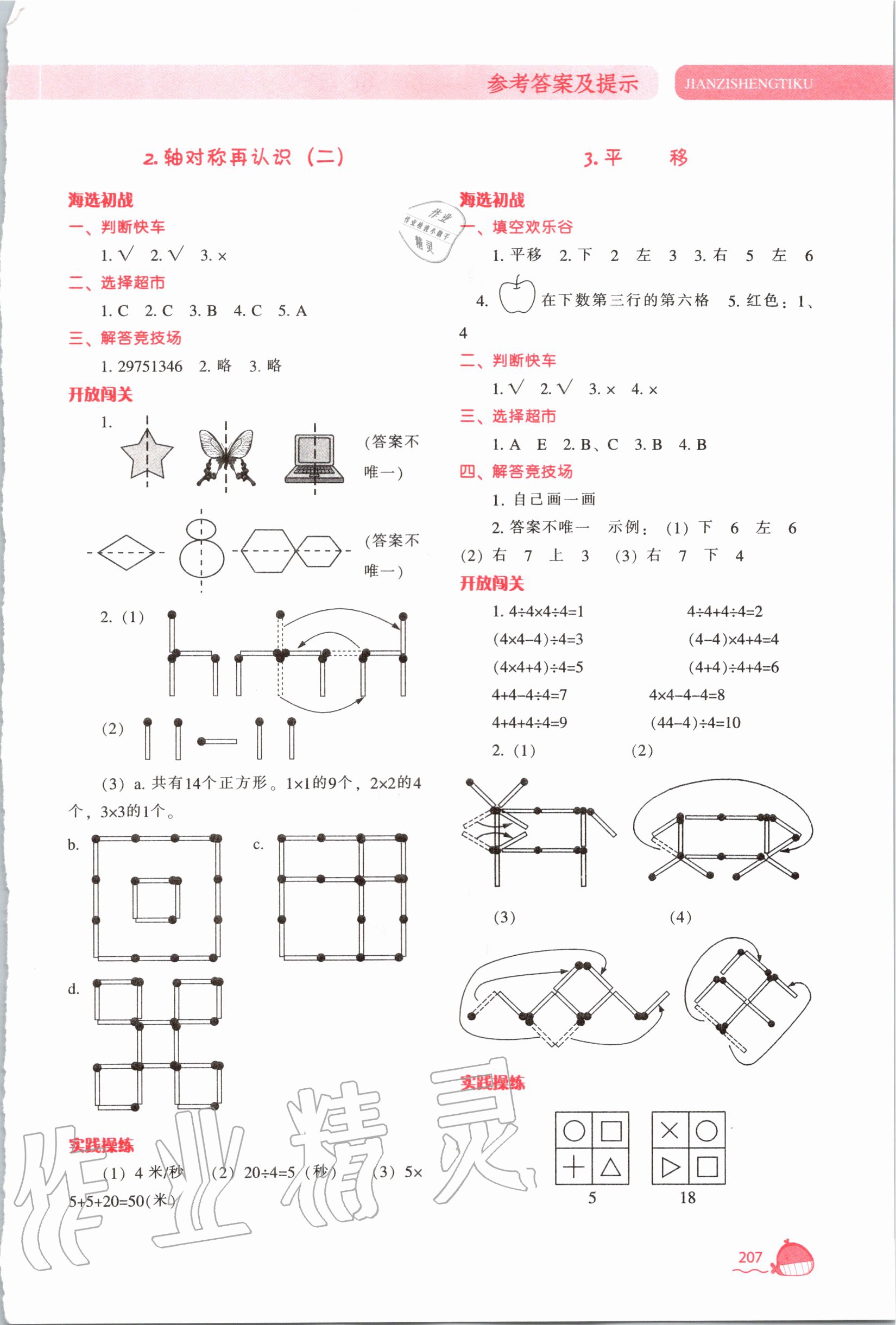 2020年尖子生題庫(kù)五年級(jí)數(shù)學(xué)上冊(cè)北師大版 第4頁(yè)