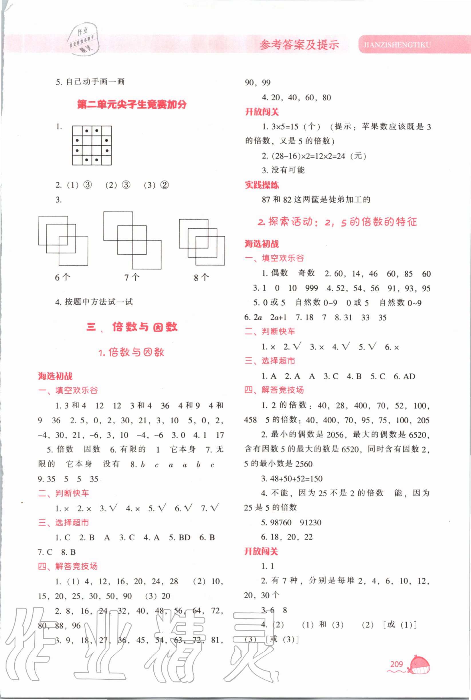 2020年尖子生題庫五年級數(shù)學上冊北師大版 第6頁