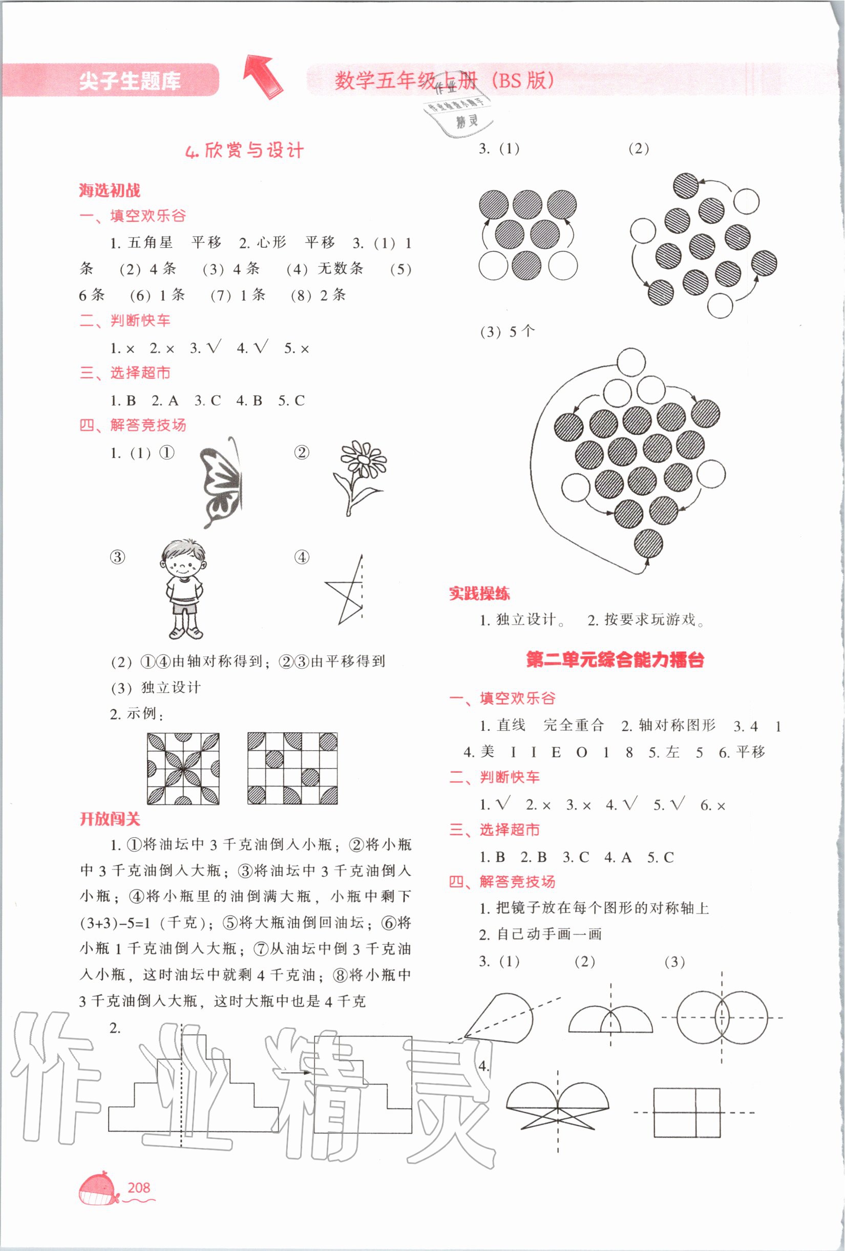 2020年尖子生題庫五年級數(shù)學(xué)上冊北師大版 第5頁