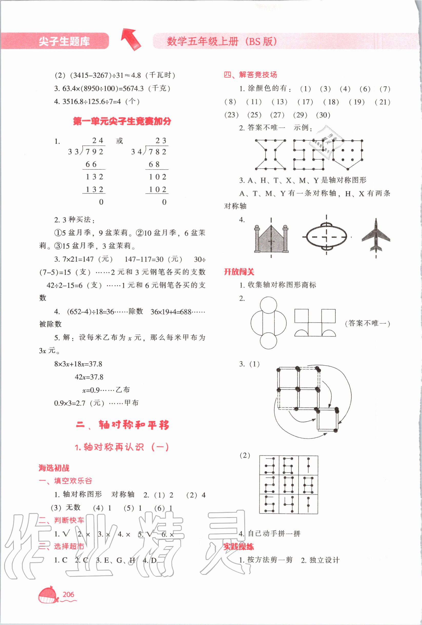 2020年尖子生題庫(kù)五年級(jí)數(shù)學(xué)上冊(cè)北師大版 第3頁(yè)