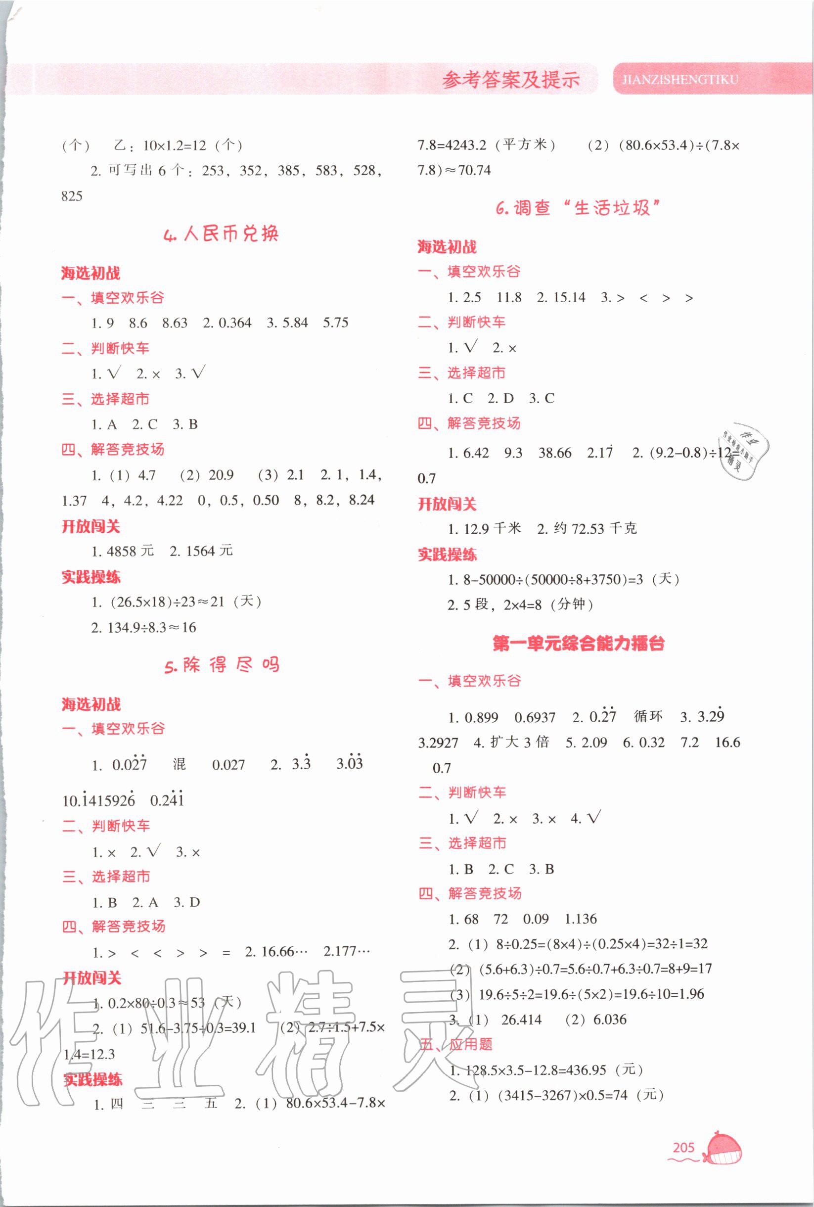 2020年尖子生題庫五年級(jí)數(shù)學(xué)上冊(cè)北師大版 第2頁