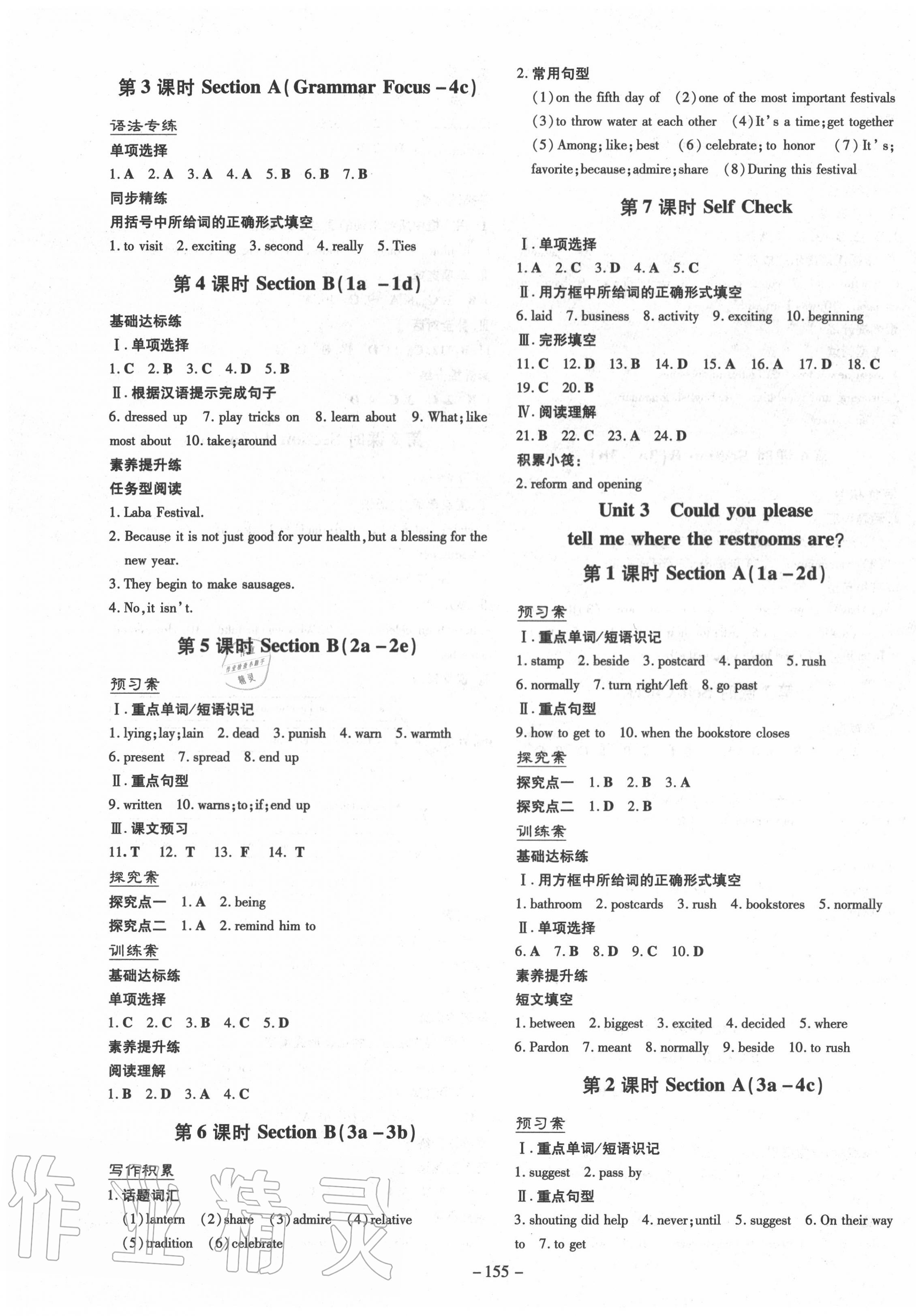 2020年初中同步學習導與練導學探究案九年級英語上冊人教版 第3頁