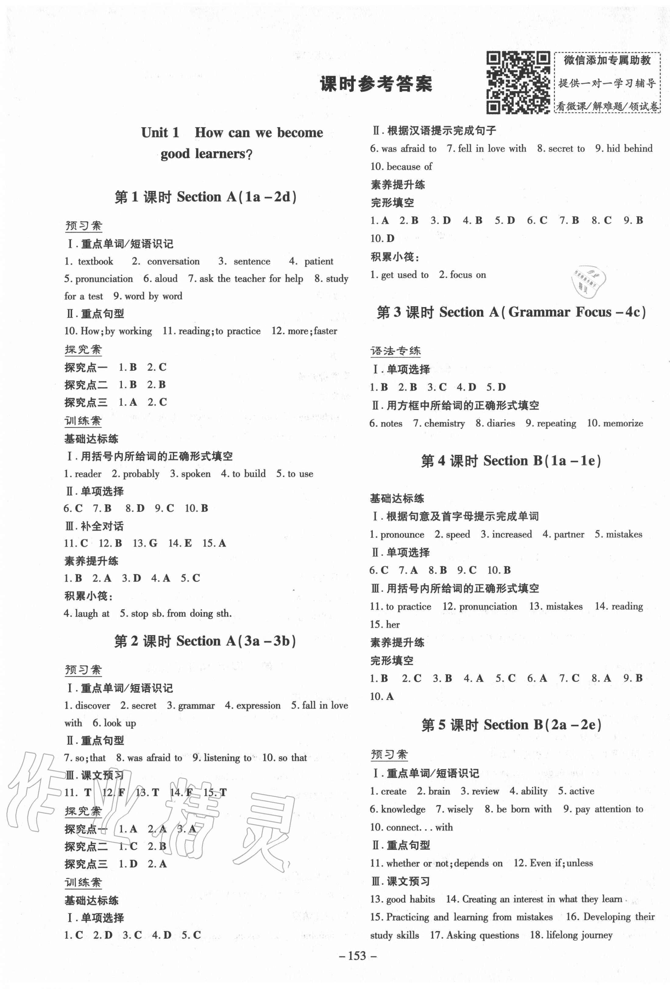 2020年初中同步学习导与练导学探究案九年级英语上册人教版 第1页