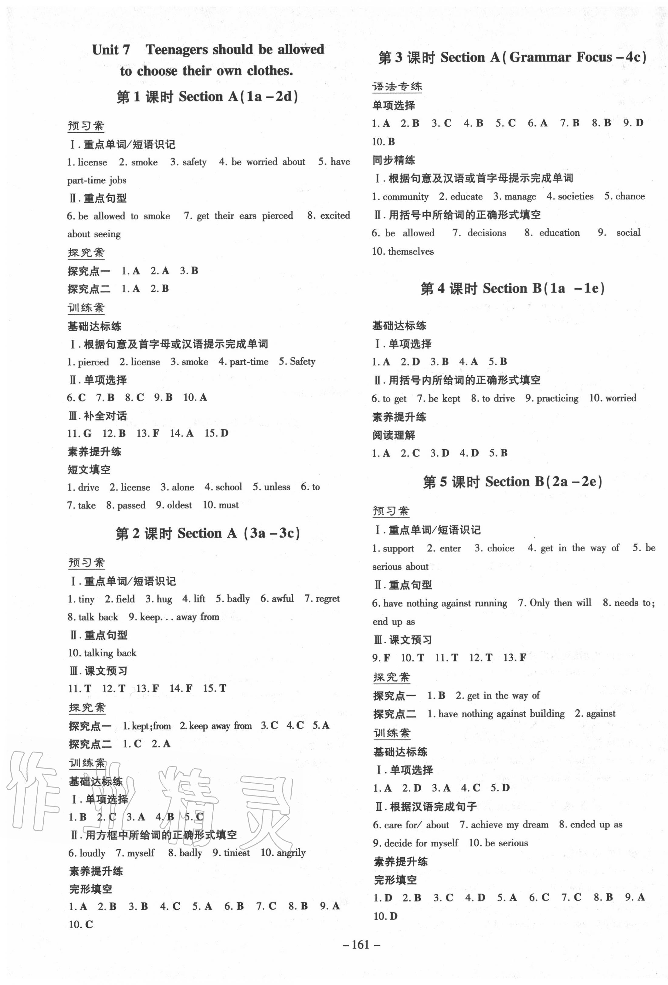 2020年初中同步學(xué)習(xí)導(dǎo)與練導(dǎo)學(xué)探究案九年級(jí)英語上冊(cè)人教版 第9頁(yè)