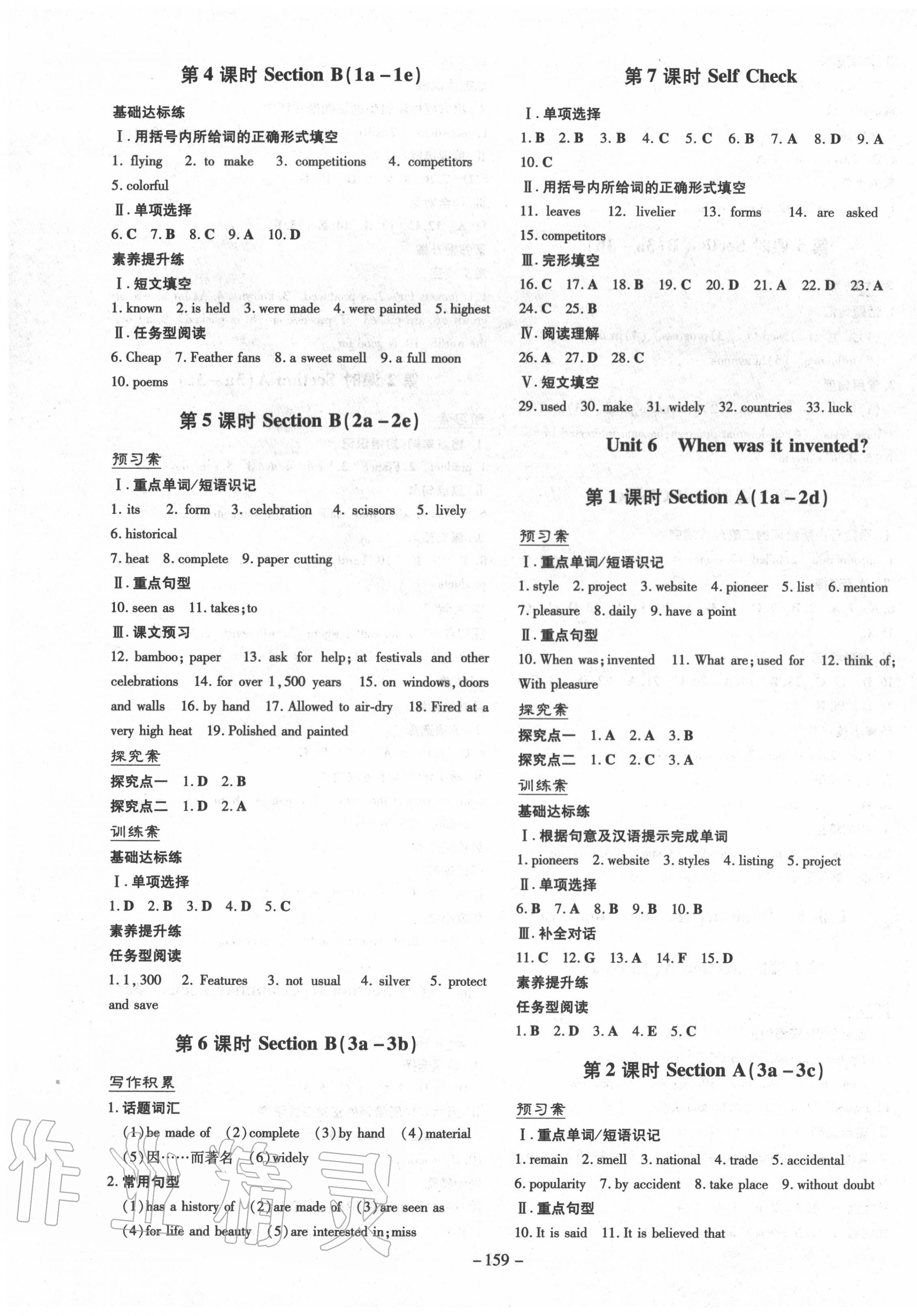 2020年初中同步學(xué)習(xí)導(dǎo)與練導(dǎo)學(xué)探究案九年級英語上冊人教版 第7頁