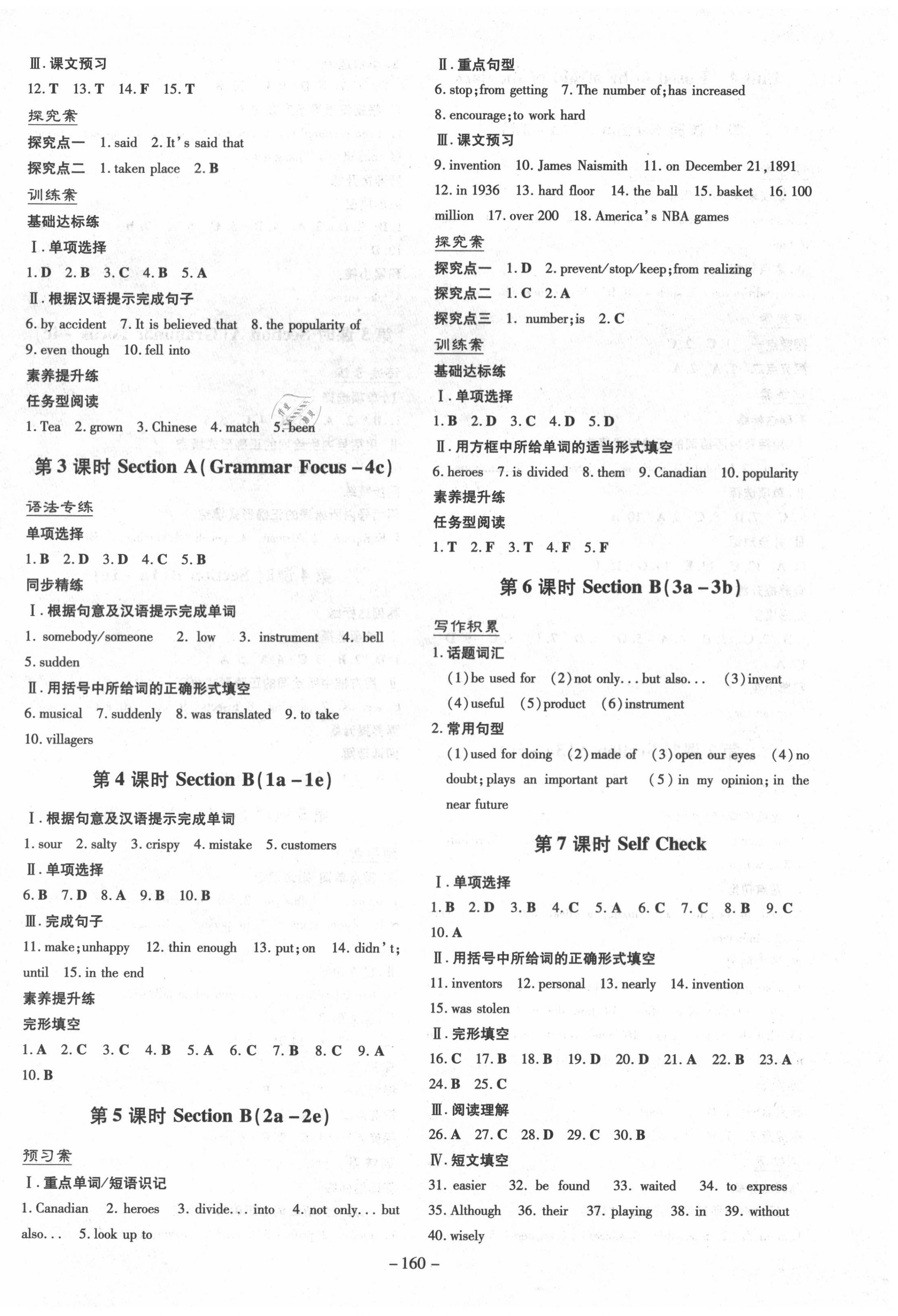 2020年初中同步学习导与练导学探究案九年级英语上册人教版 第8页