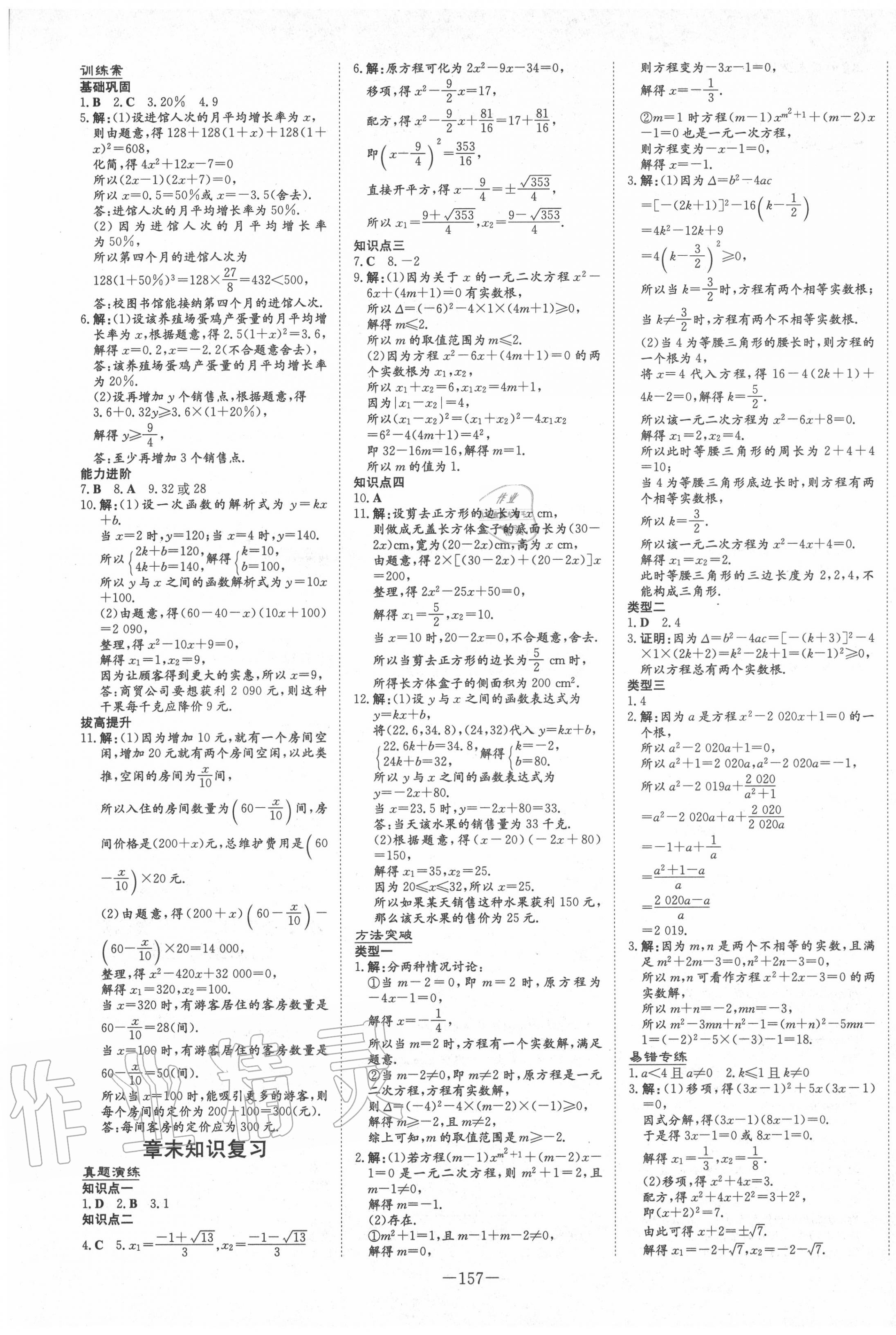 2020年初中同步学习导与练导学探究案九年级数学上册人教版 第5页