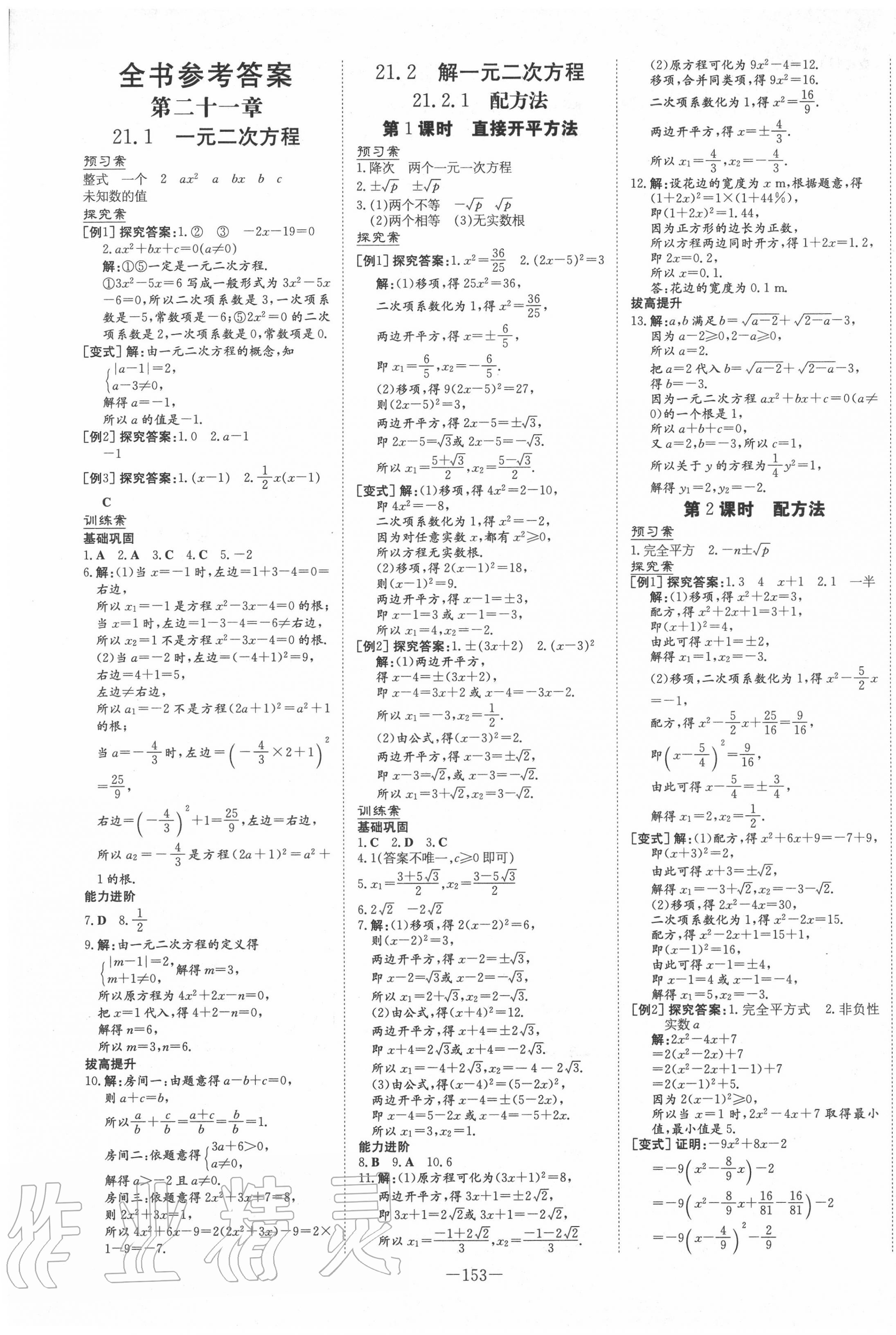 2020年初中同步学习导与练导学探究案九年级数学上册人教版 第1页