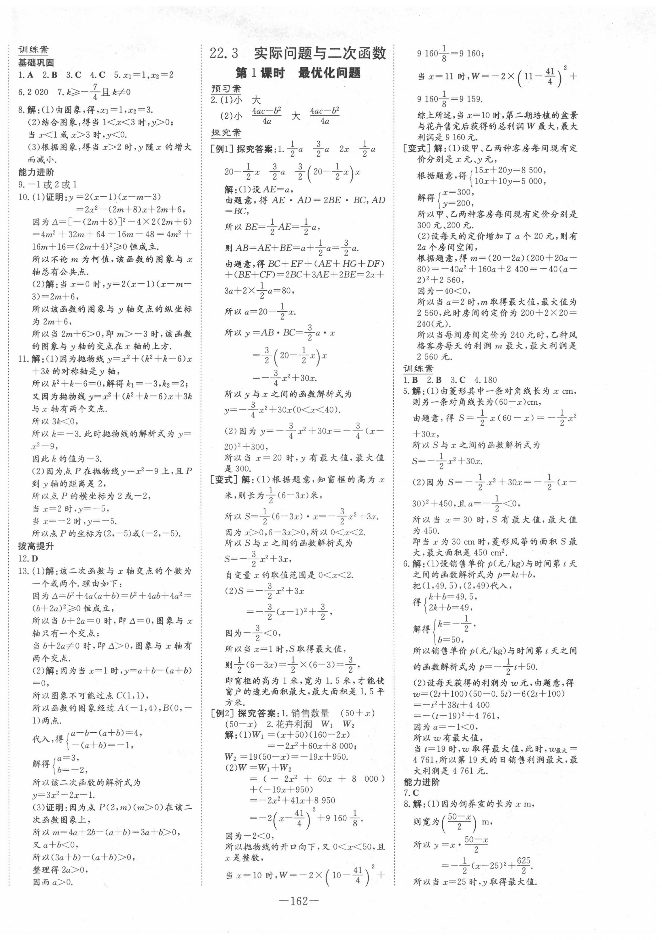 2020年初中同步学习导与练导学探究案九年级数学上册人教版 第10页