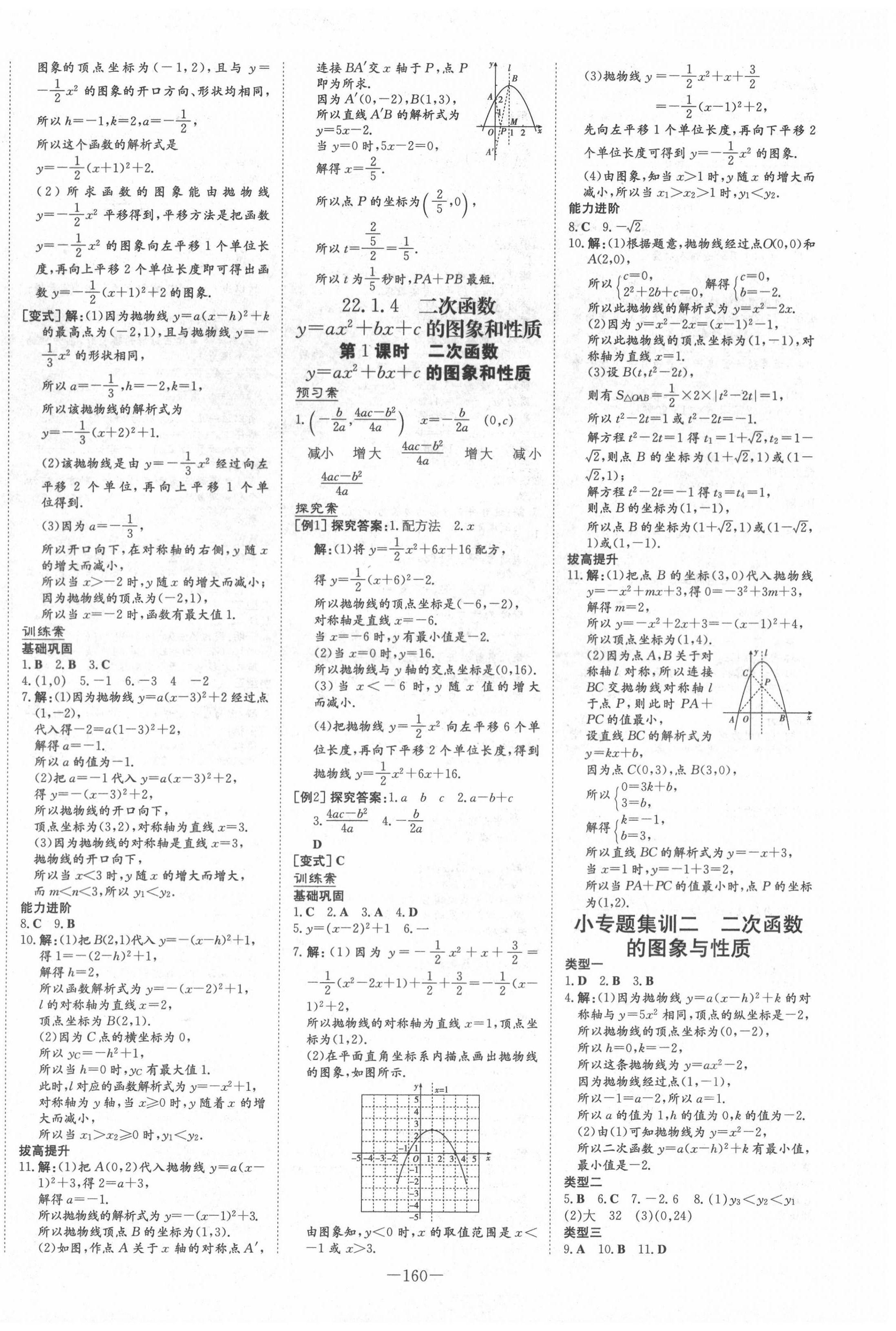 2020年初中同步学习导与练导学探究案九年级数学上册人教版 第8页