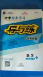 2020年初中同步學習導與練導學探究案九年級數(shù)學上冊人教版