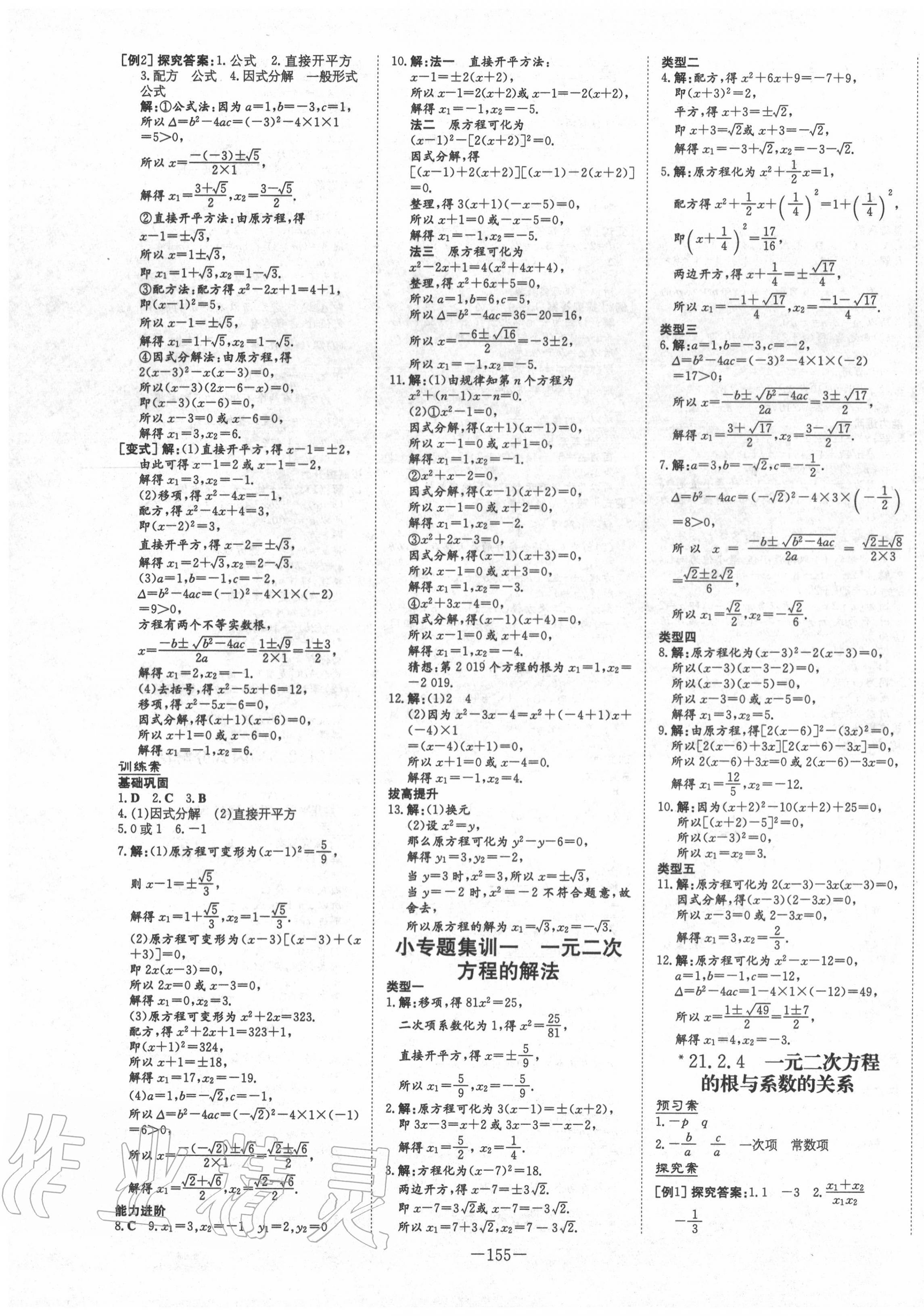 2020年初中同步学习导与练导学探究案九年级数学上册人教版 第3页