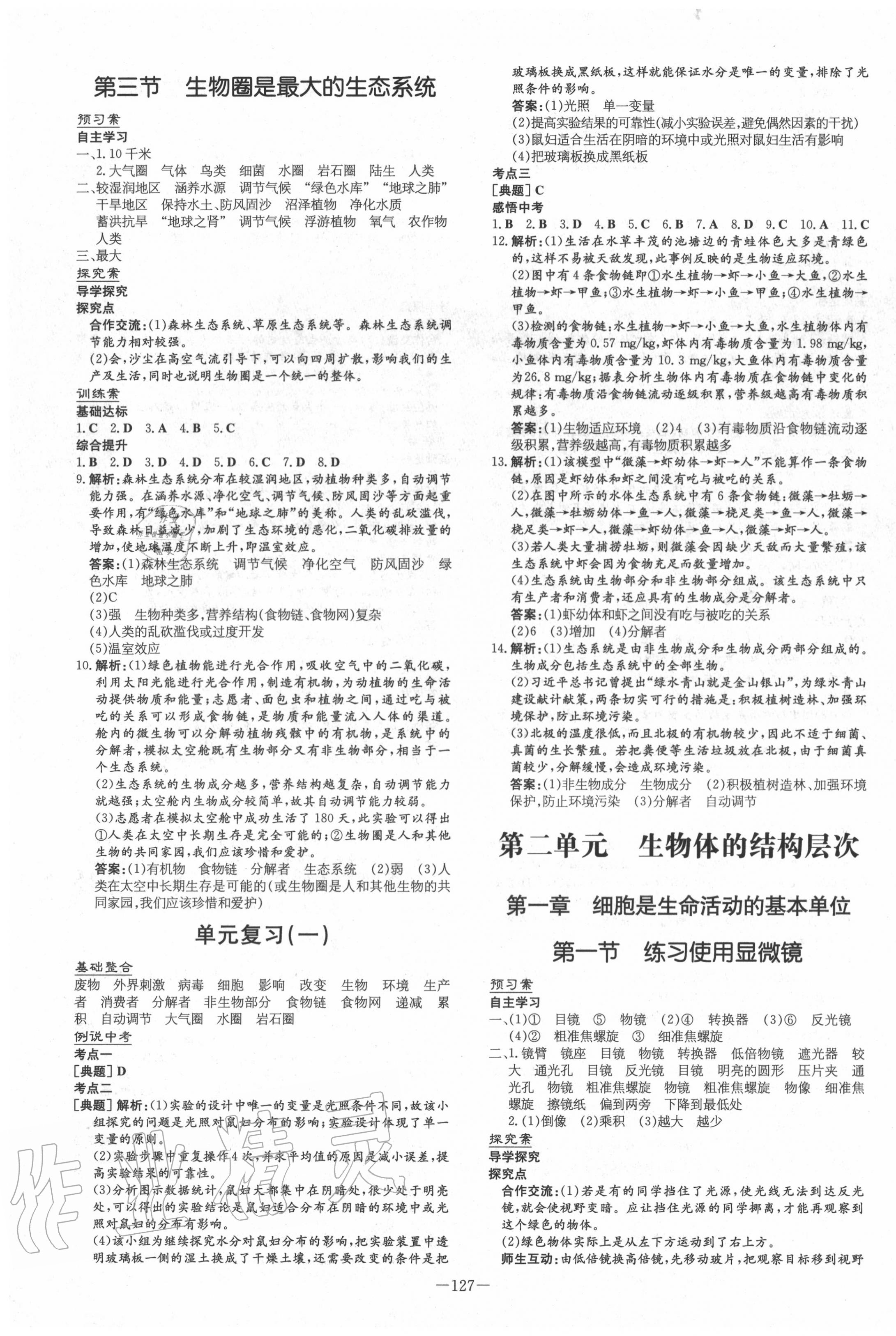 2020年初中同步学习导与练导学探究案七年级生物上册人教版 第3页