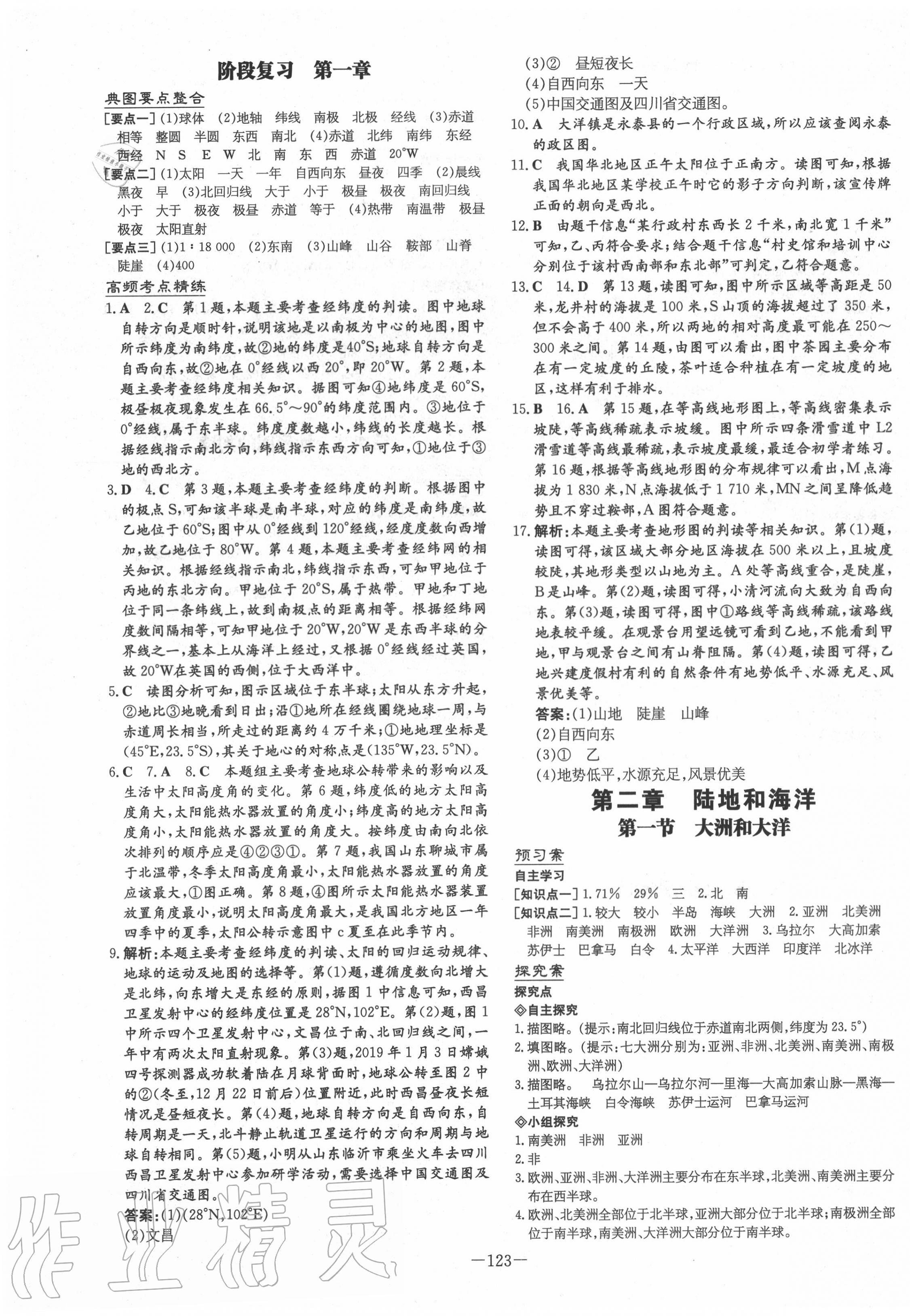 2020年初中同步学习导与练导学探究案七年级地理上册人教版 第3页