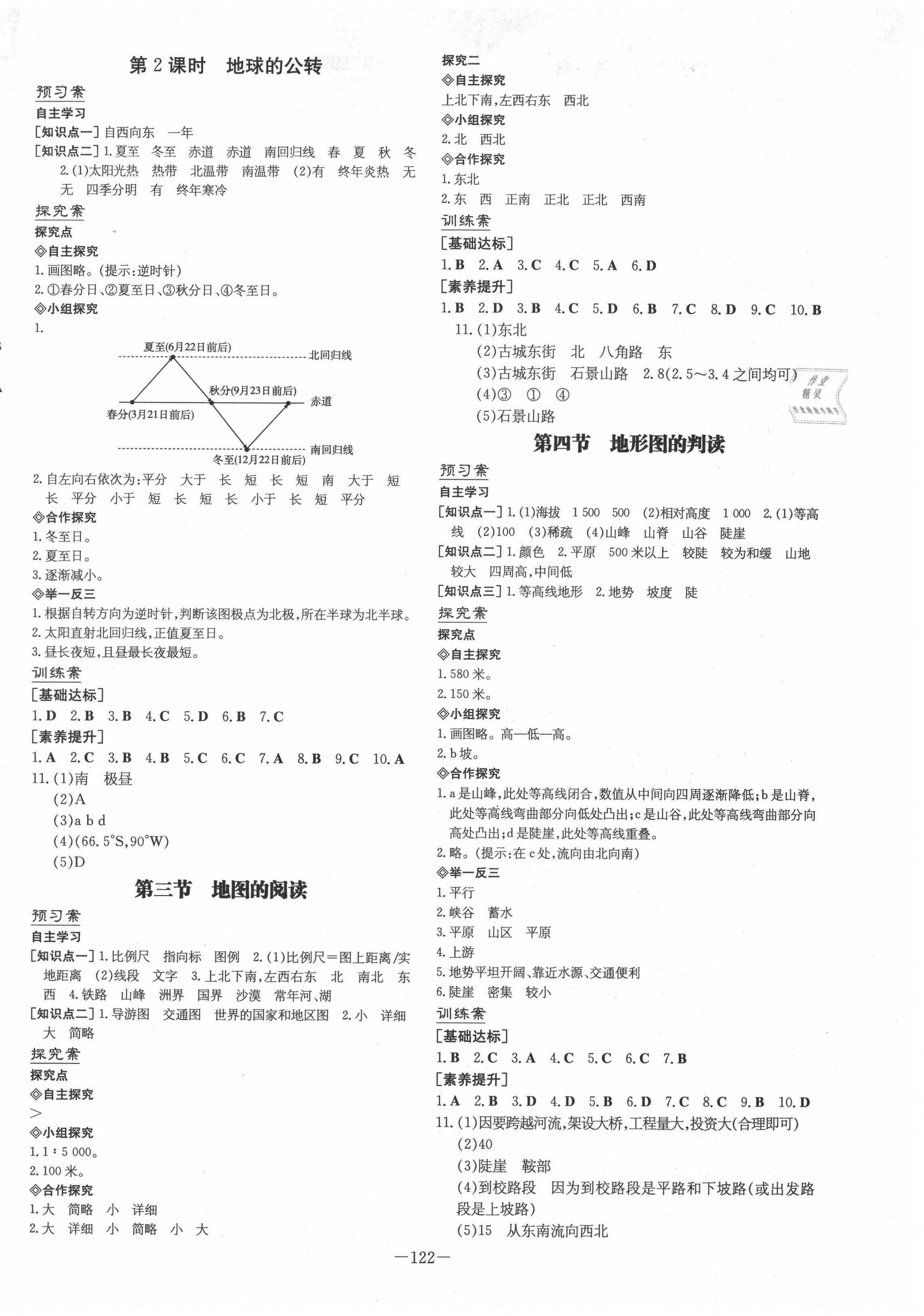 2020年初中同步學(xué)習(xí)導(dǎo)與練導(dǎo)學(xué)探究案七年級地理上冊人教版 第2頁