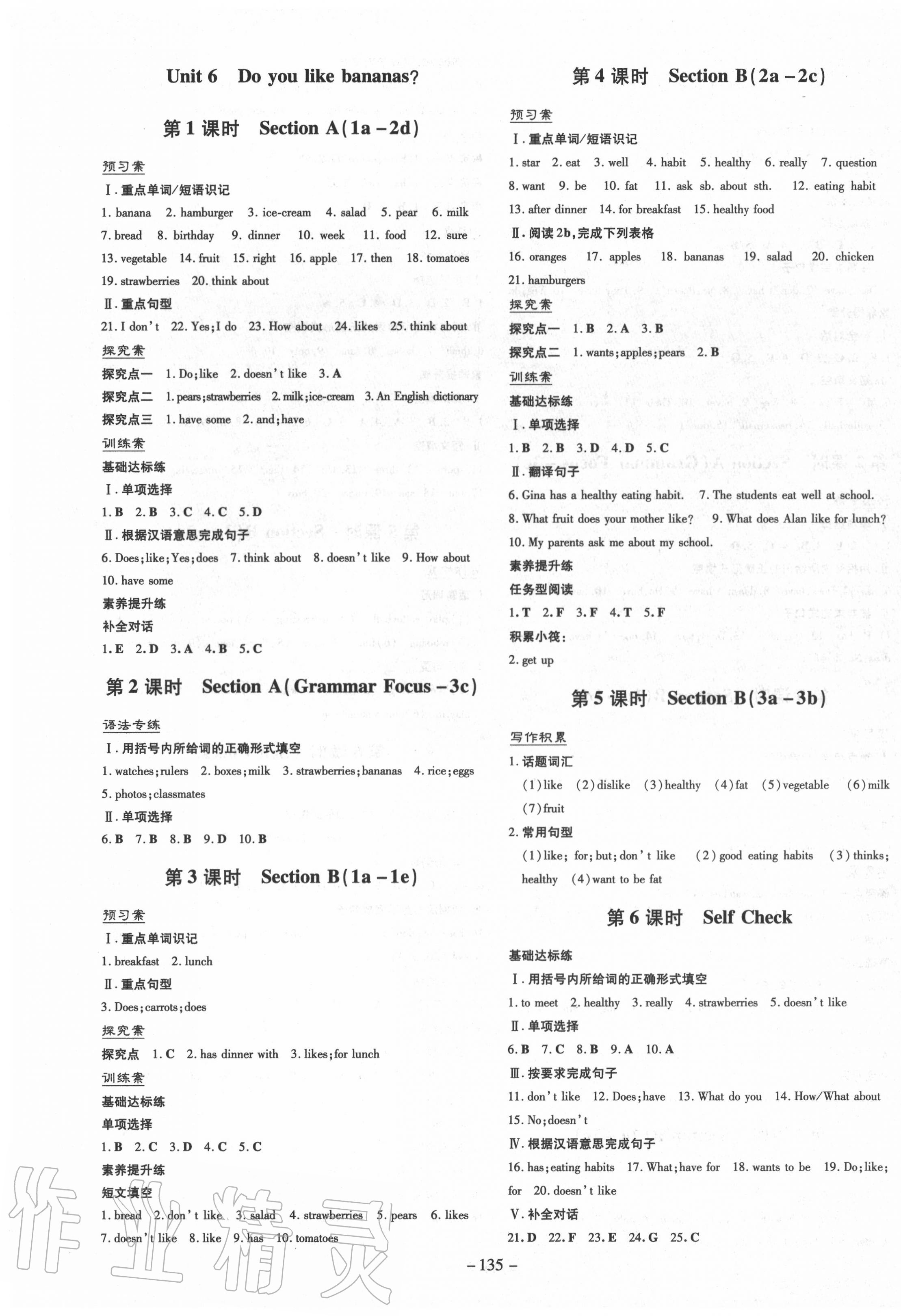 2020年初中同步學(xué)習(xí)導(dǎo)與練導(dǎo)學(xué)探究案七年級(jí)英語(yǔ)上冊(cè)人教版 第7頁(yè)