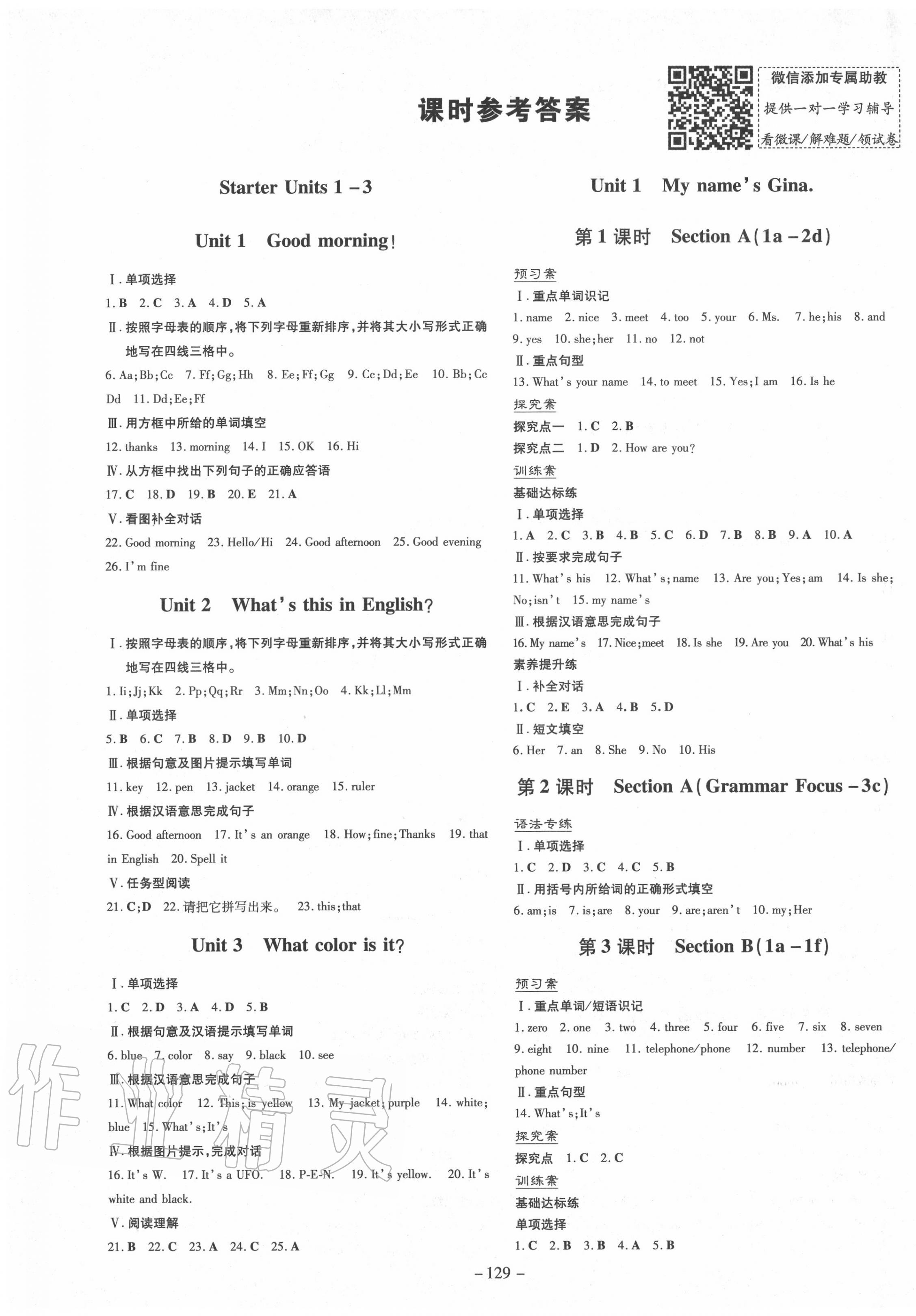 2020年初中同步學(xué)習(xí)導(dǎo)與練導(dǎo)學(xué)探究案七年級(jí)英語上冊(cè)人教版 第1頁