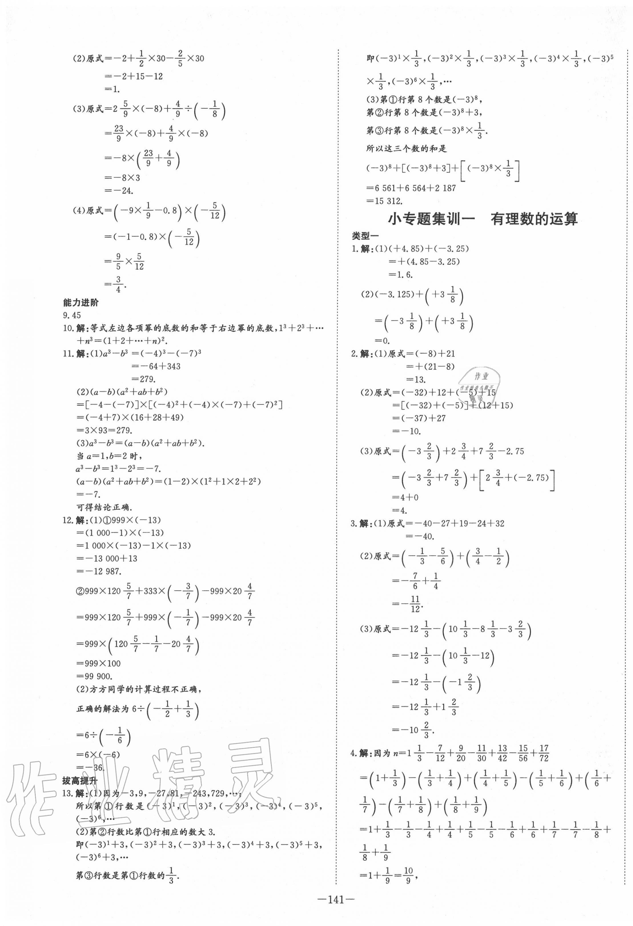 2020年初中同步学习导与练导学探究案七年级数学上册人教版 第9页