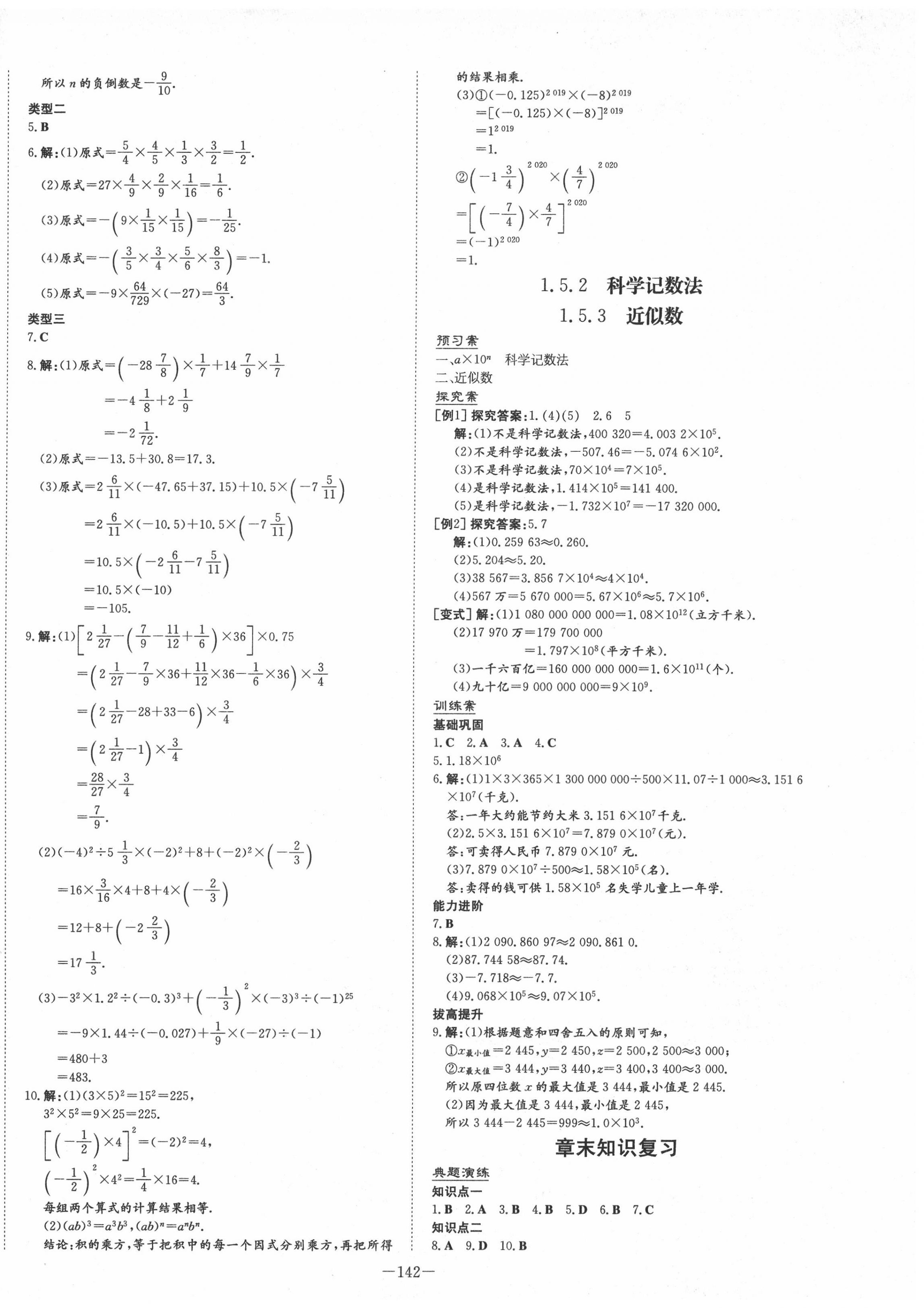 2020年初中同步學(xué)習(xí)導(dǎo)與練導(dǎo)學(xué)探究案七年級(jí)數(shù)學(xué)上冊(cè)人教版 第10頁(yè)