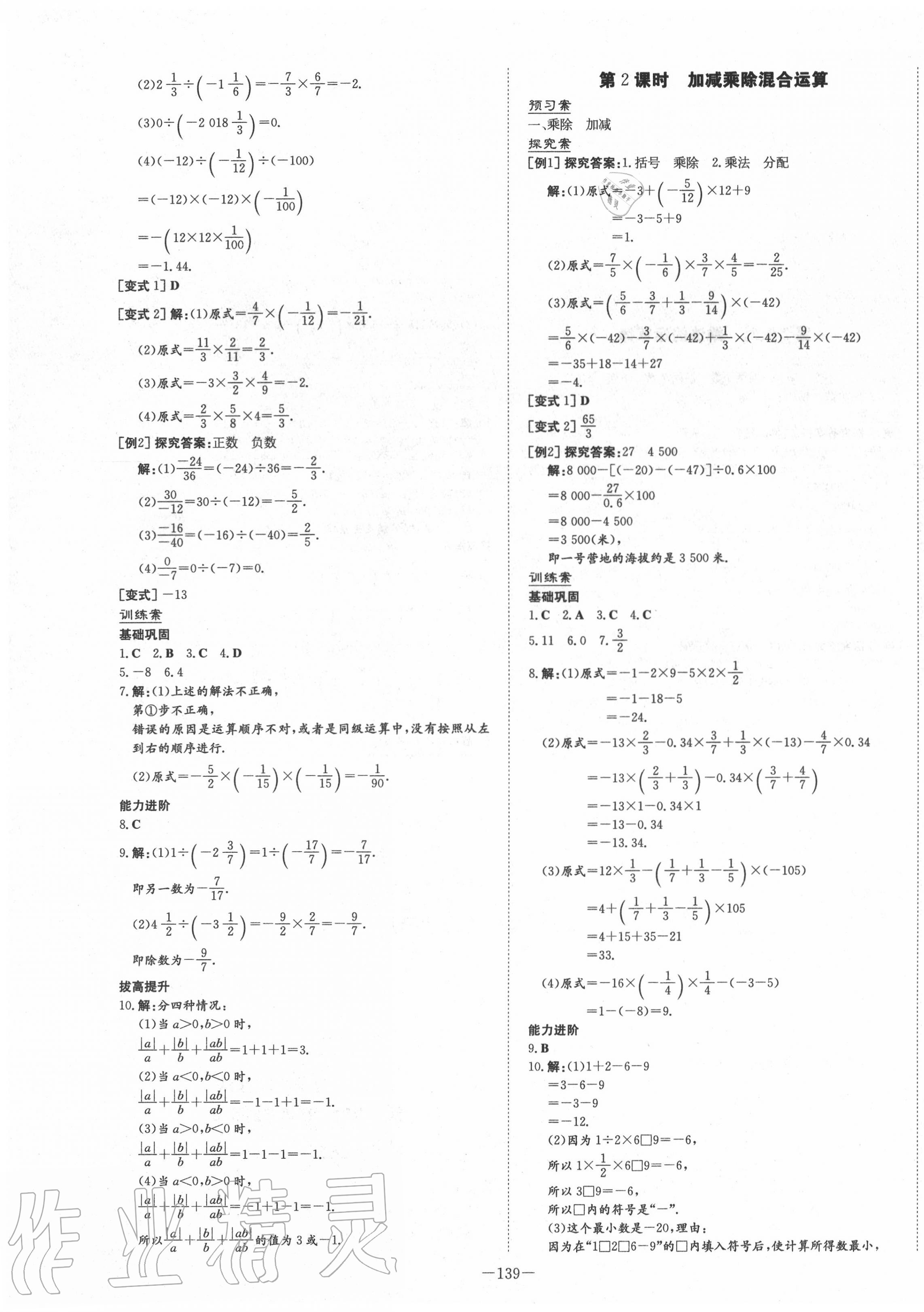 2020年初中同步学习导与练导学探究案七年级数学上册人教版 第7页