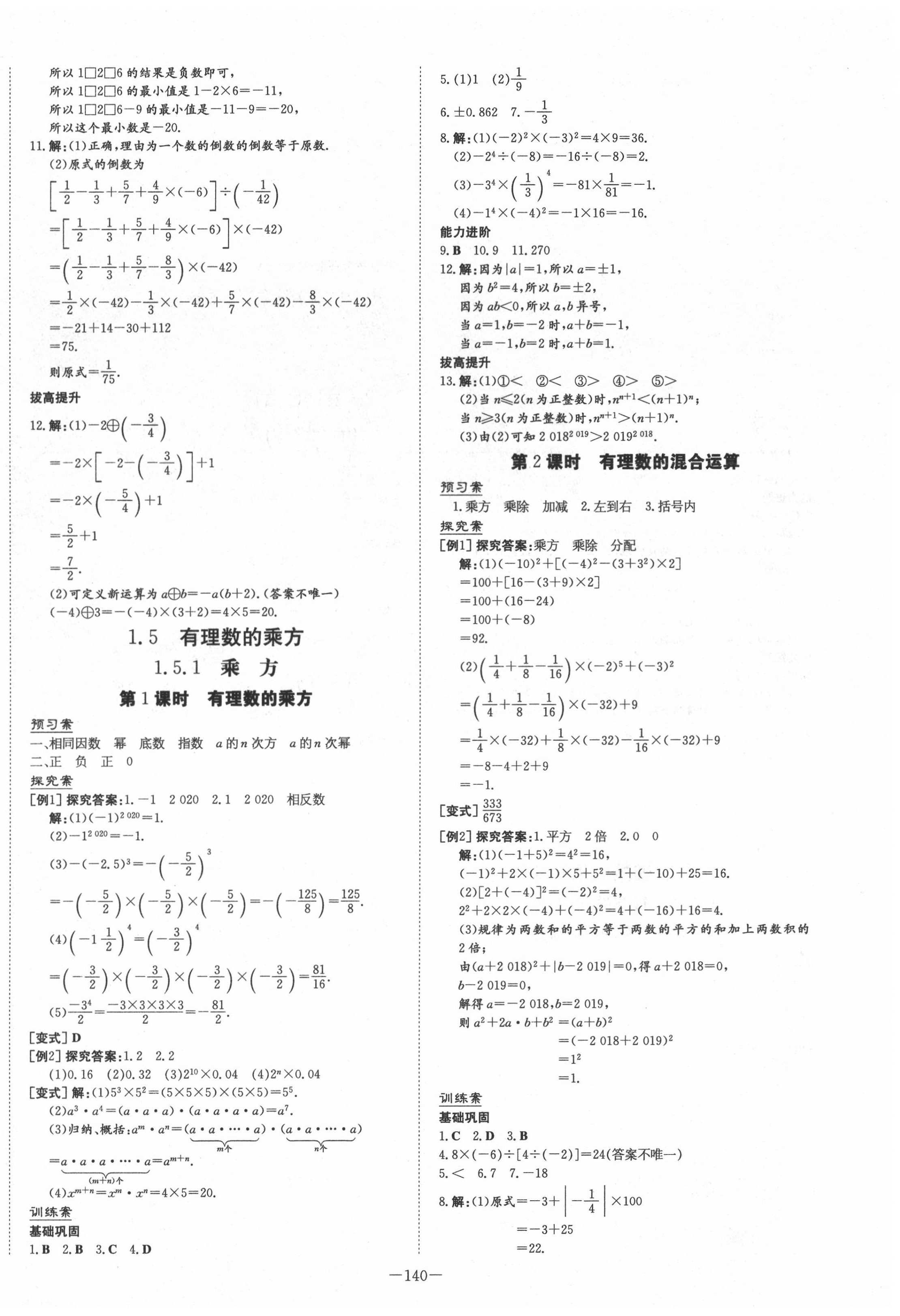 2020年初中同步学习导与练导学探究案七年级数学上册人教版 第8页