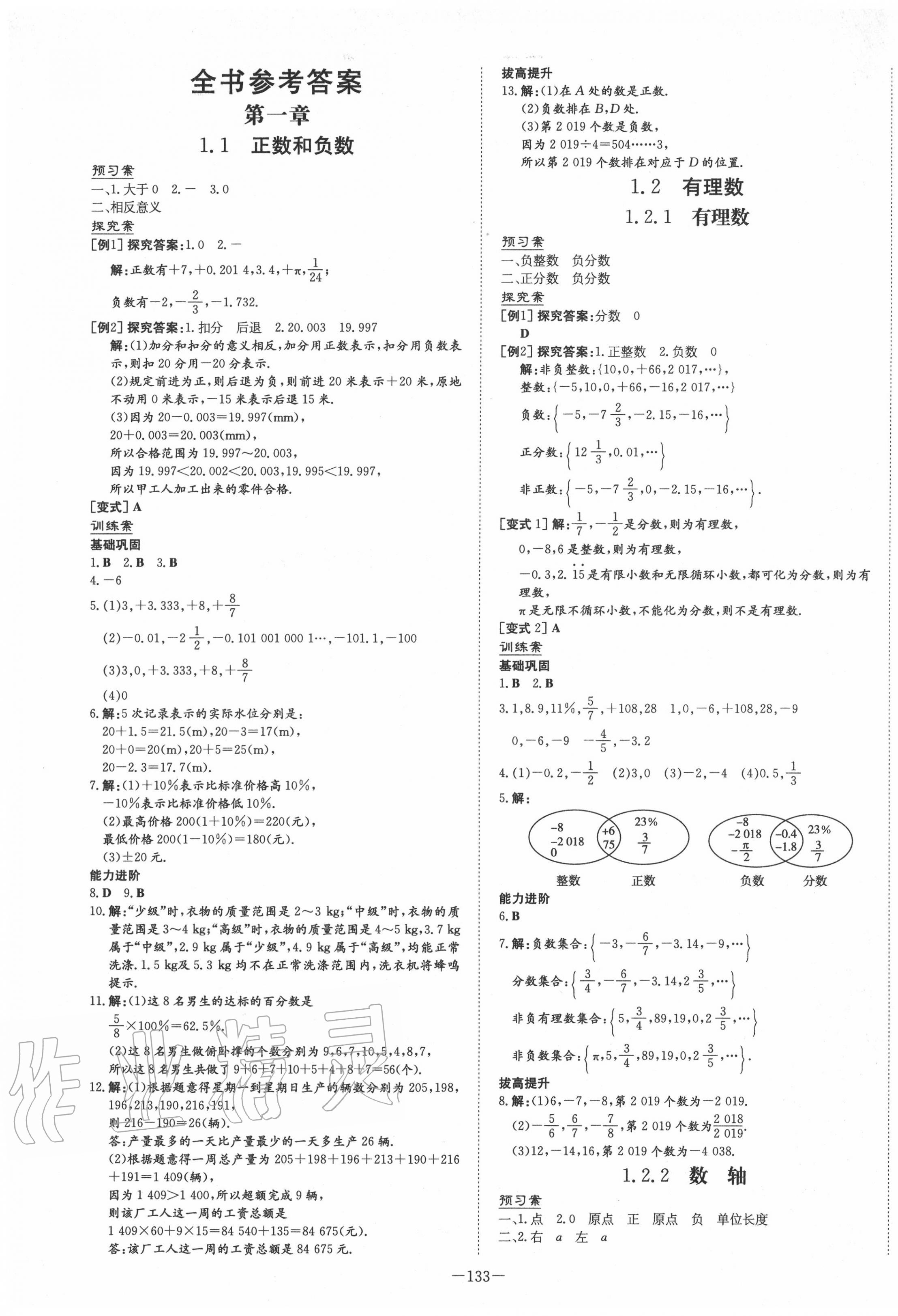 2020年初中同步学习导与练导学探究案七年级数学上册人教版 第1页