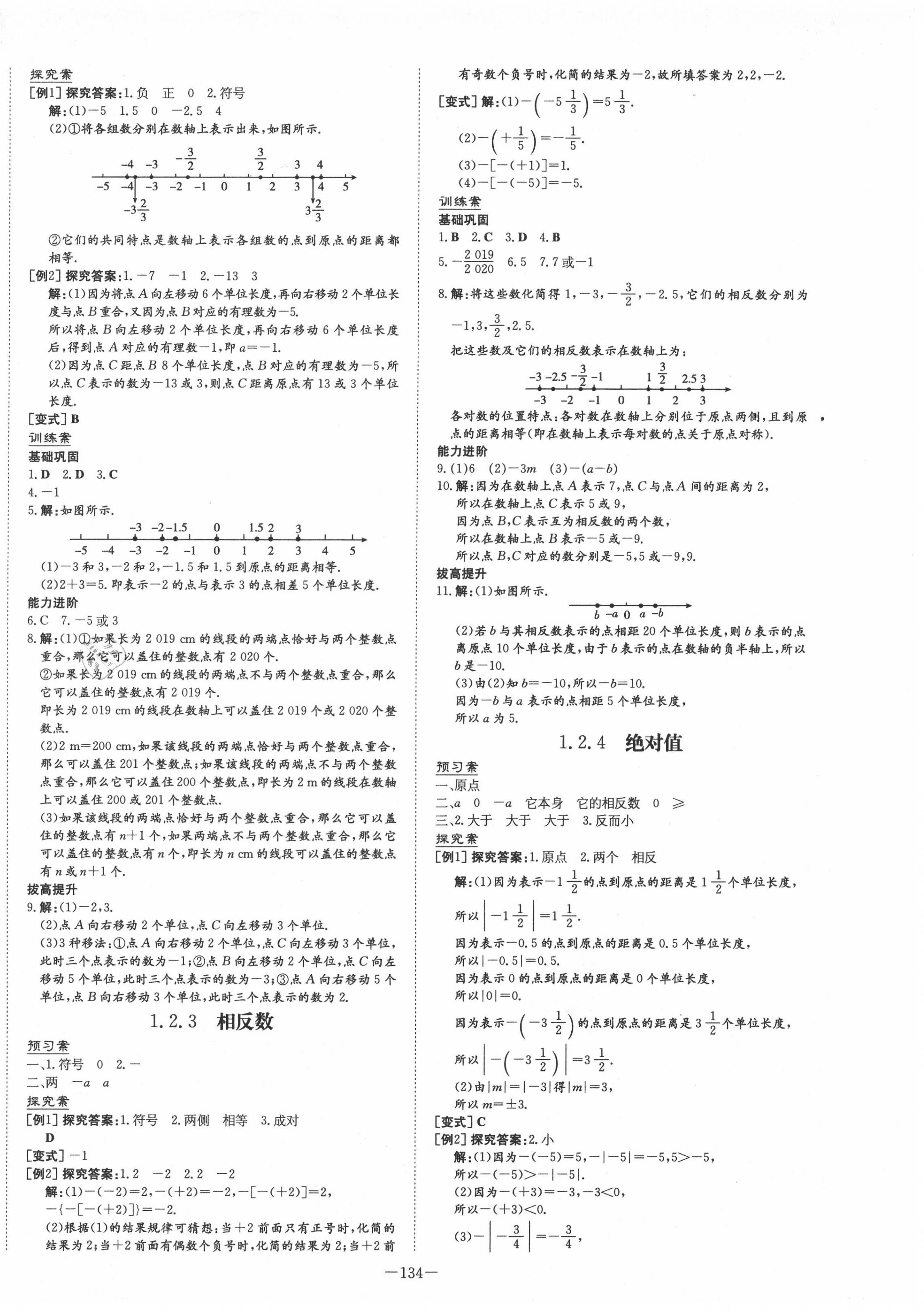 2020年初中同步学习导与练导学探究案七年级数学上册人教版 第2页