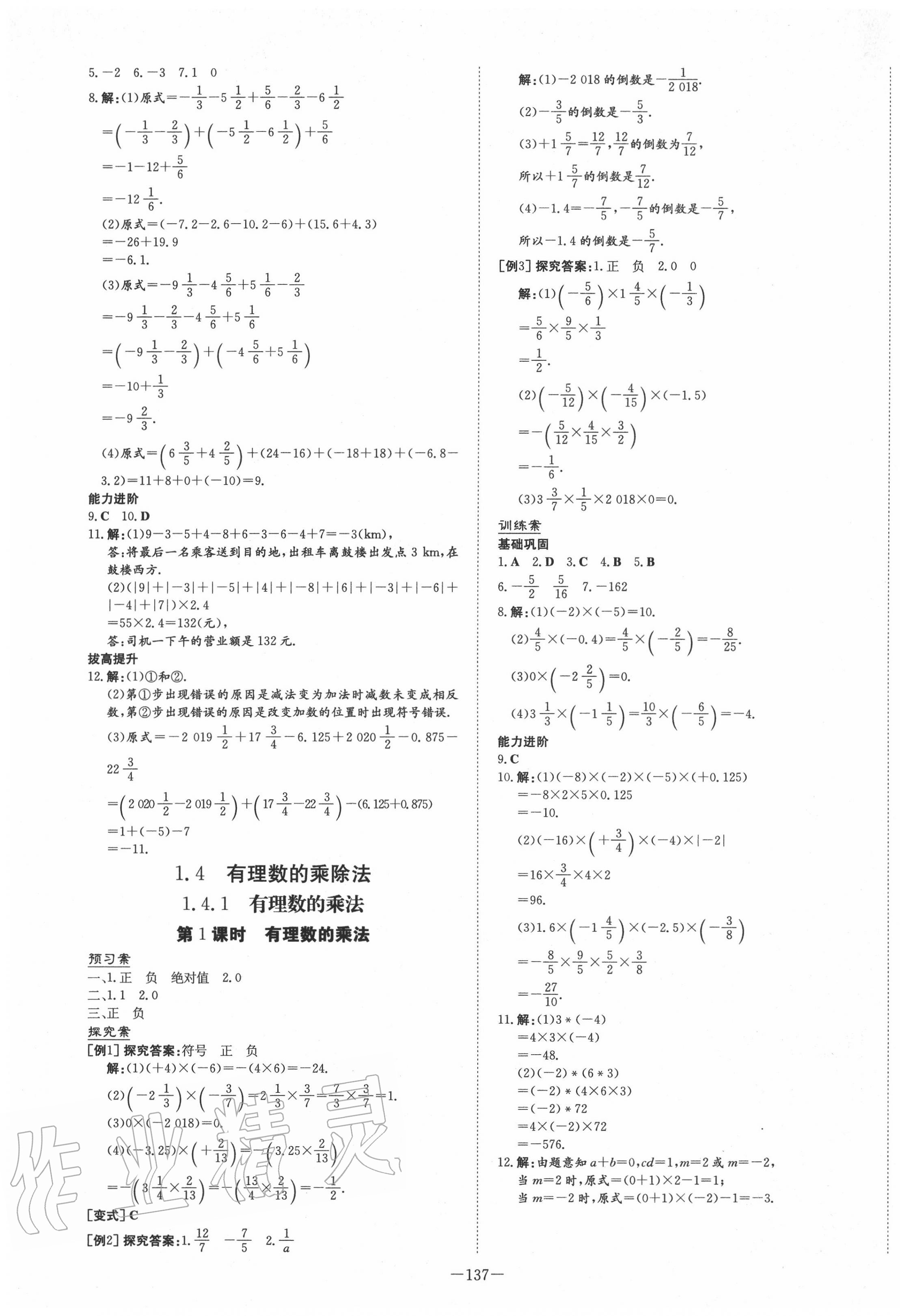 2020年初中同步学习导与练导学探究案七年级数学上册人教版 第5页