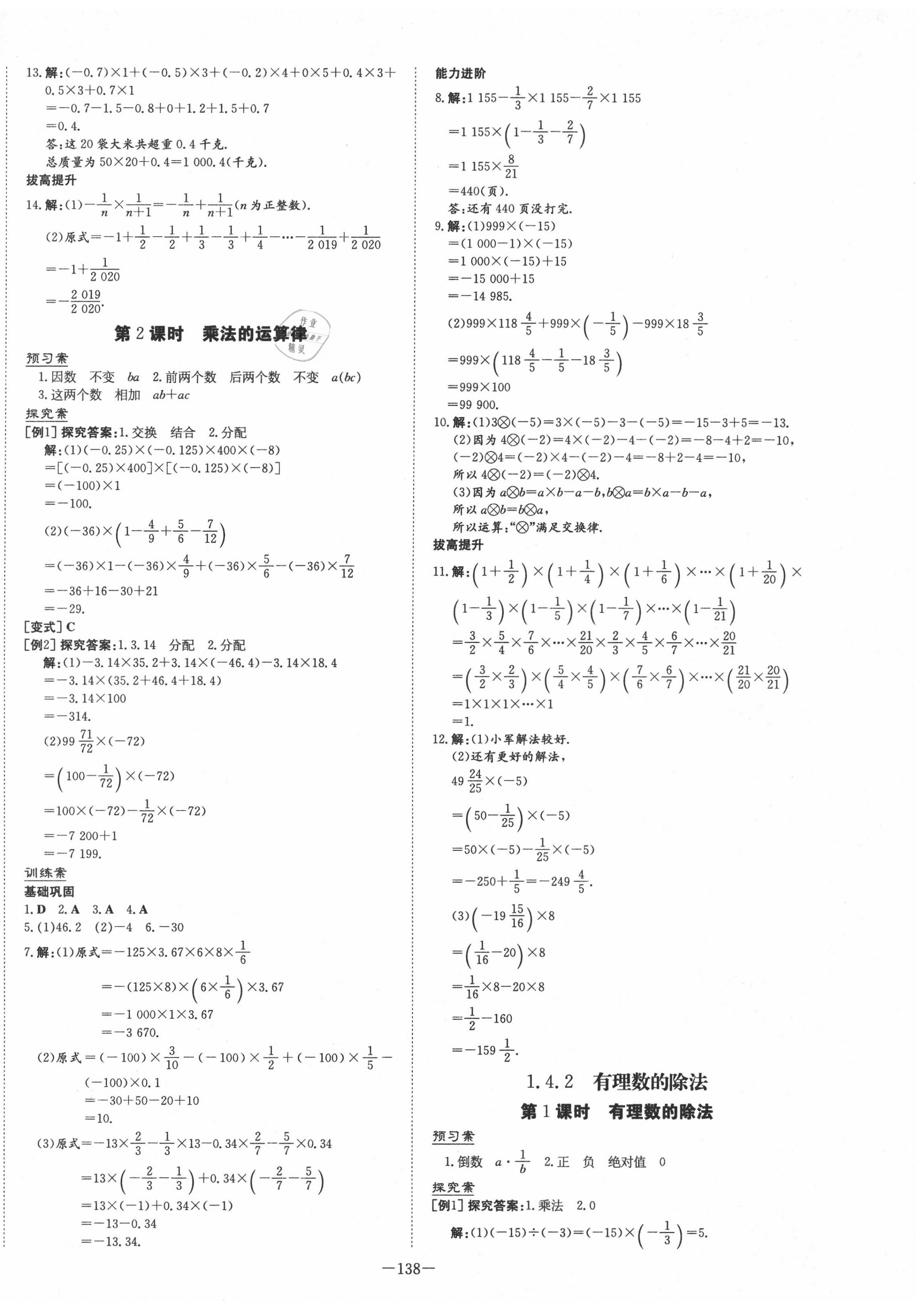 2020年初中同步学习导与练导学探究案七年级数学上册人教版 第6页