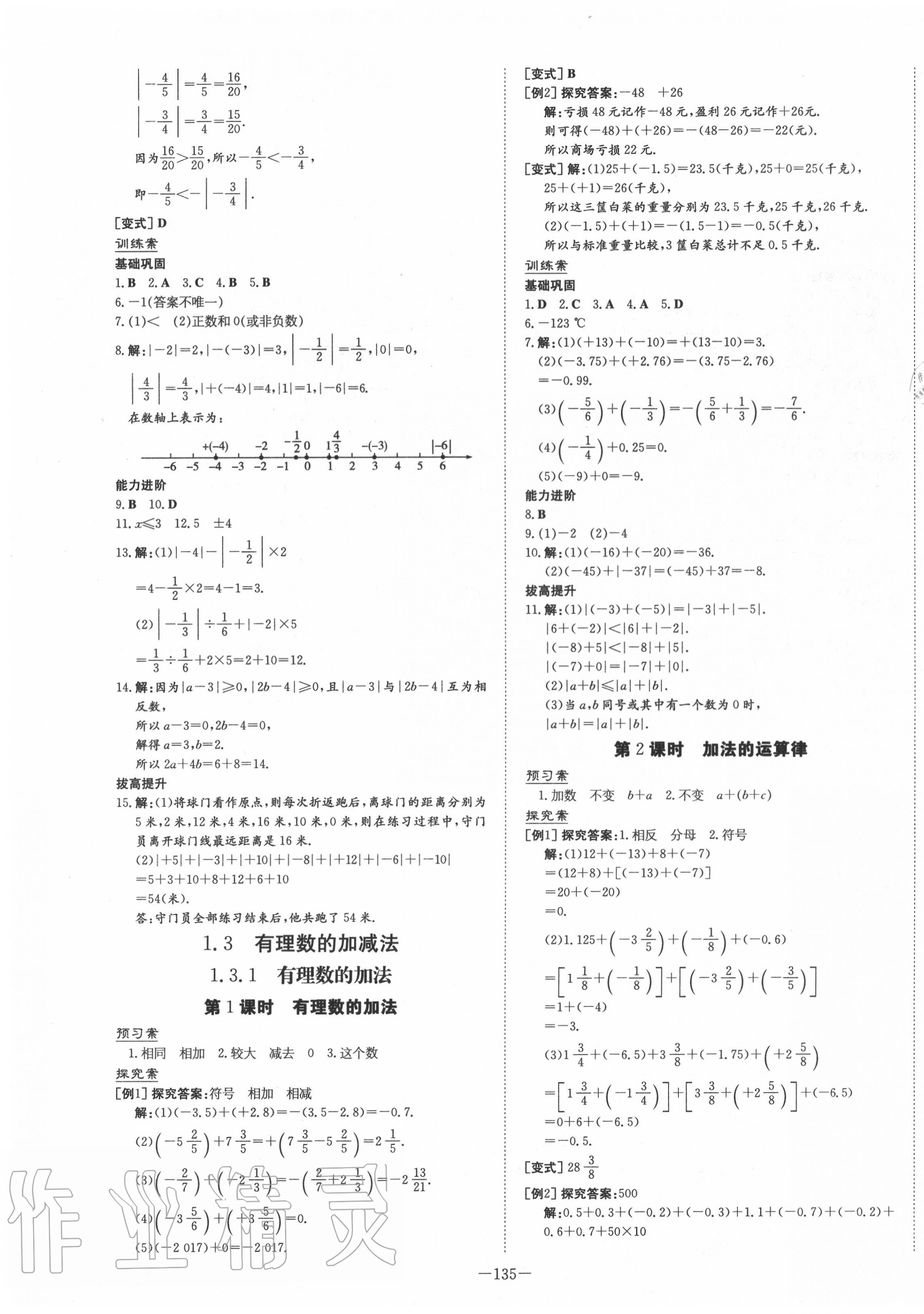 2020年初中同步學(xué)習(xí)導(dǎo)與練導(dǎo)學(xué)探究案七年級(jí)數(shù)學(xué)上冊(cè)人教版 第3頁