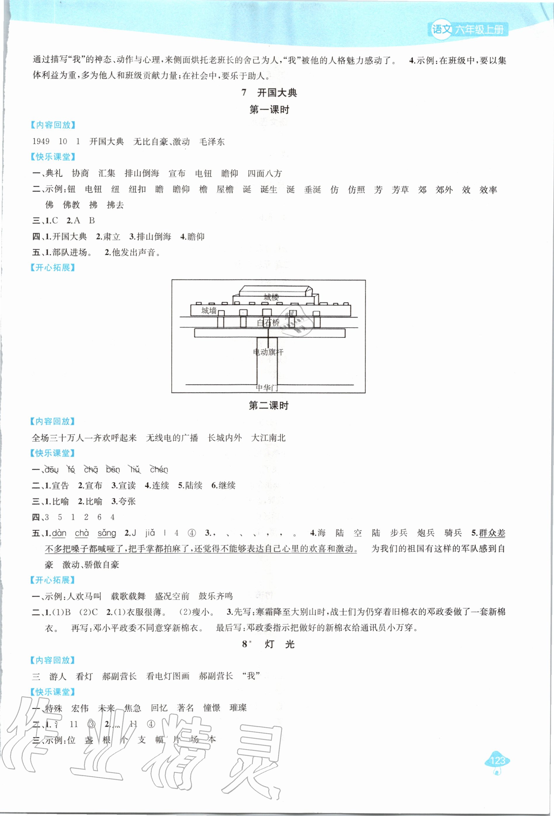 2020年金鑰匙1加1課時作業(yè)六年級語文上冊全國版 第5頁