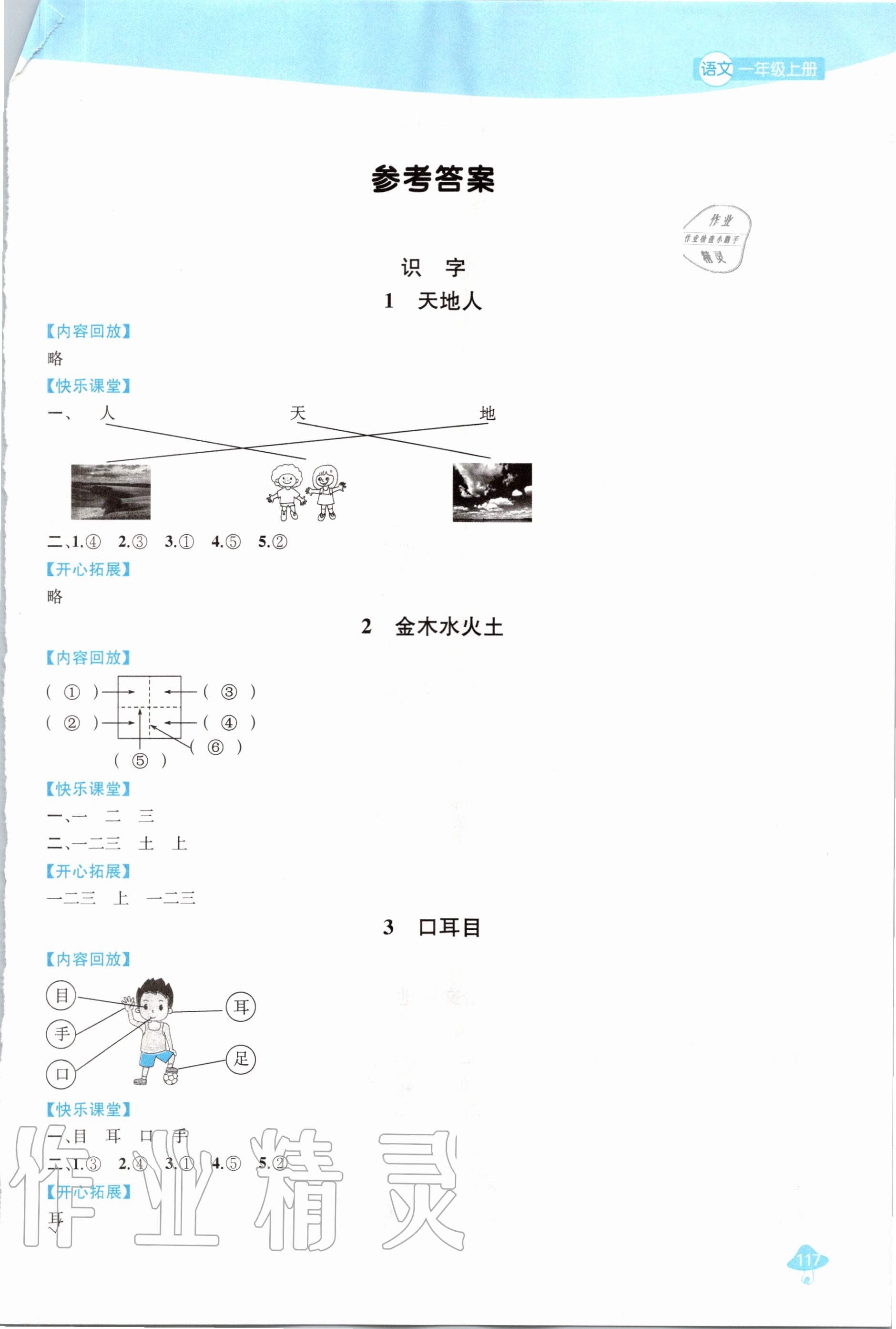 2020年金鑰匙1加1課時作業(yè)一年級語文上冊全國版 第1頁