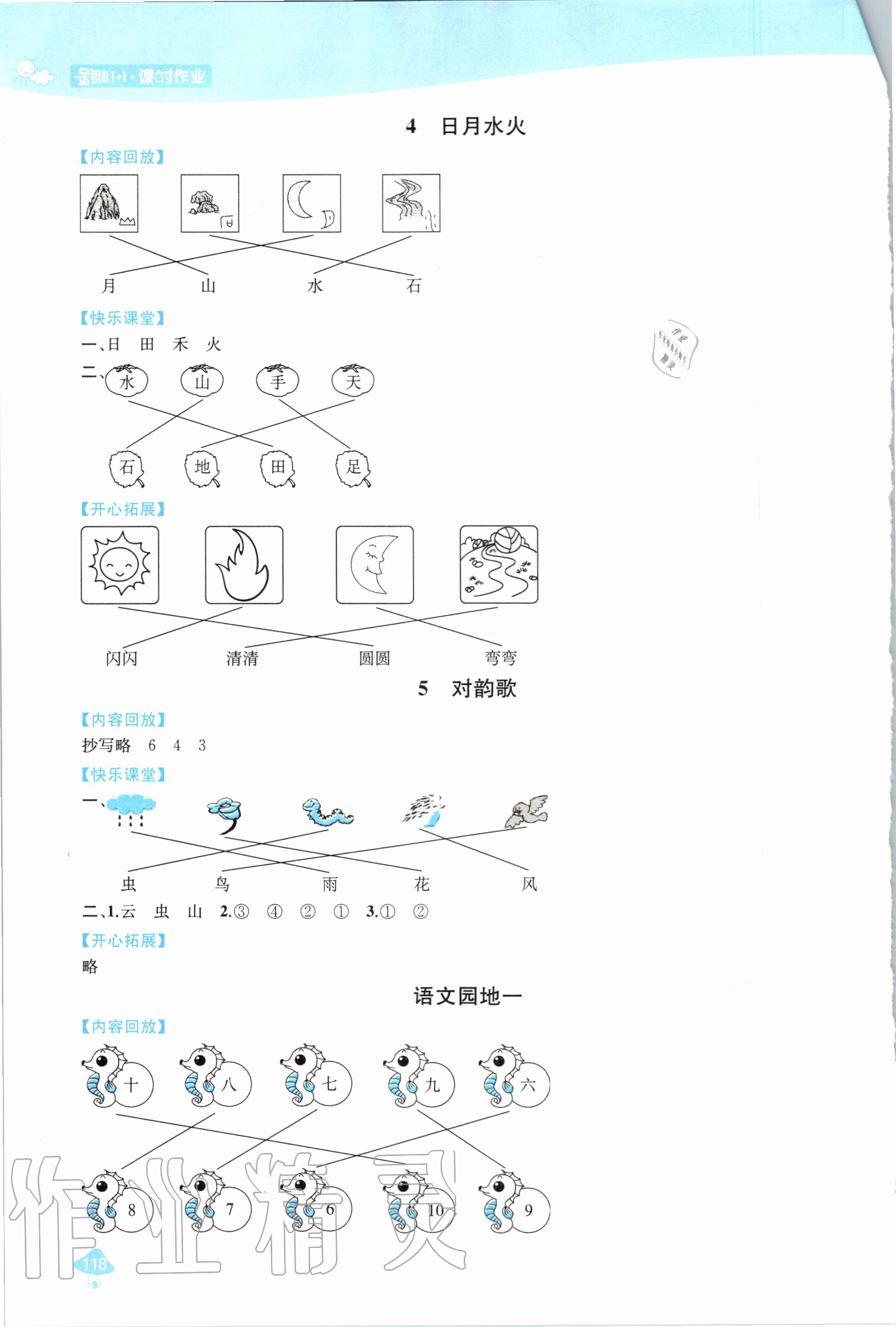 2020年金鑰匙1加1課時(shí)作業(yè)一年級(jí)語(yǔ)文上冊(cè)全國(guó)版 第2頁(yè)