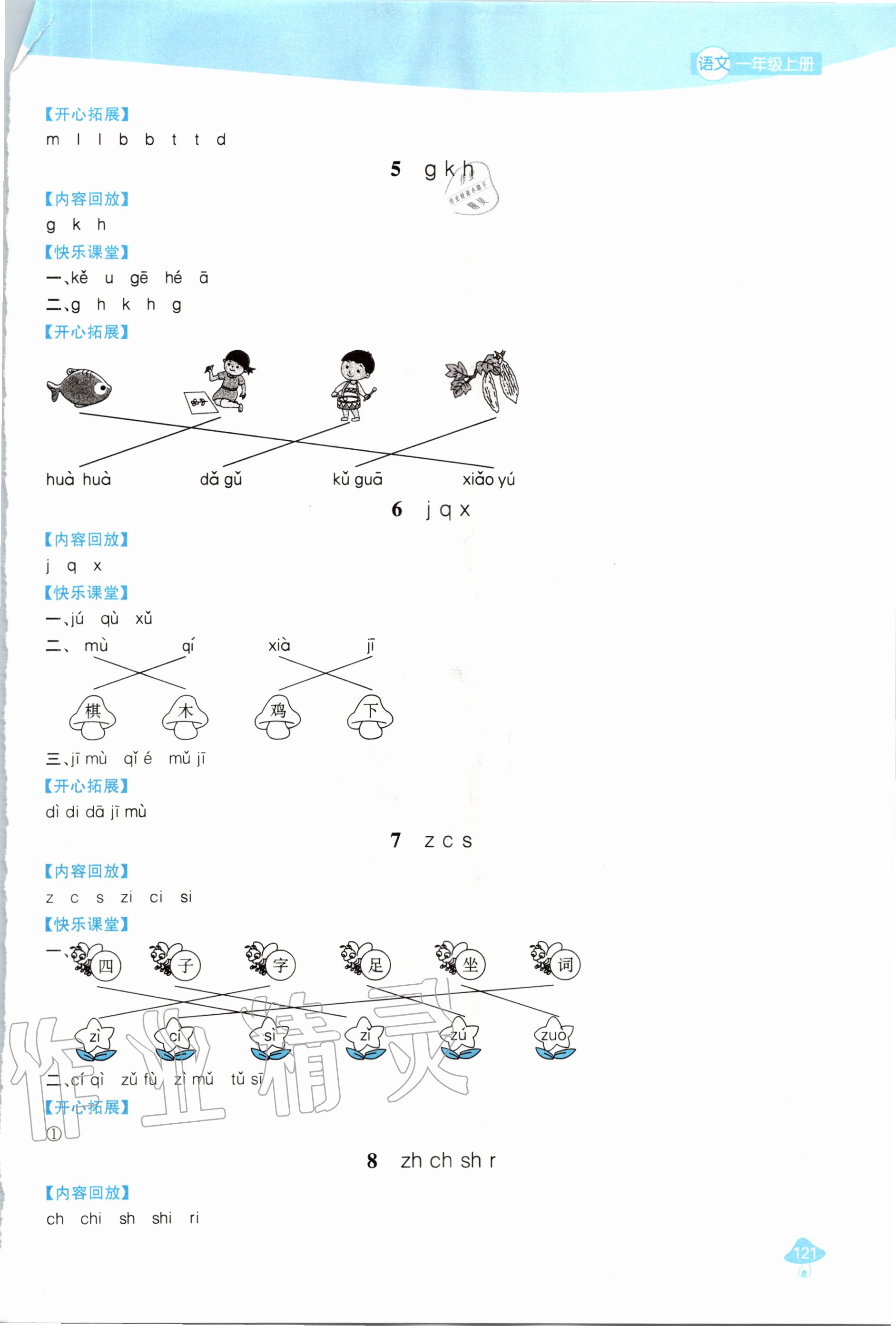 2020年金鑰匙1加1課時(shí)作業(yè)一年級(jí)語(yǔ)文上冊(cè)全國(guó)版 第5頁(yè)