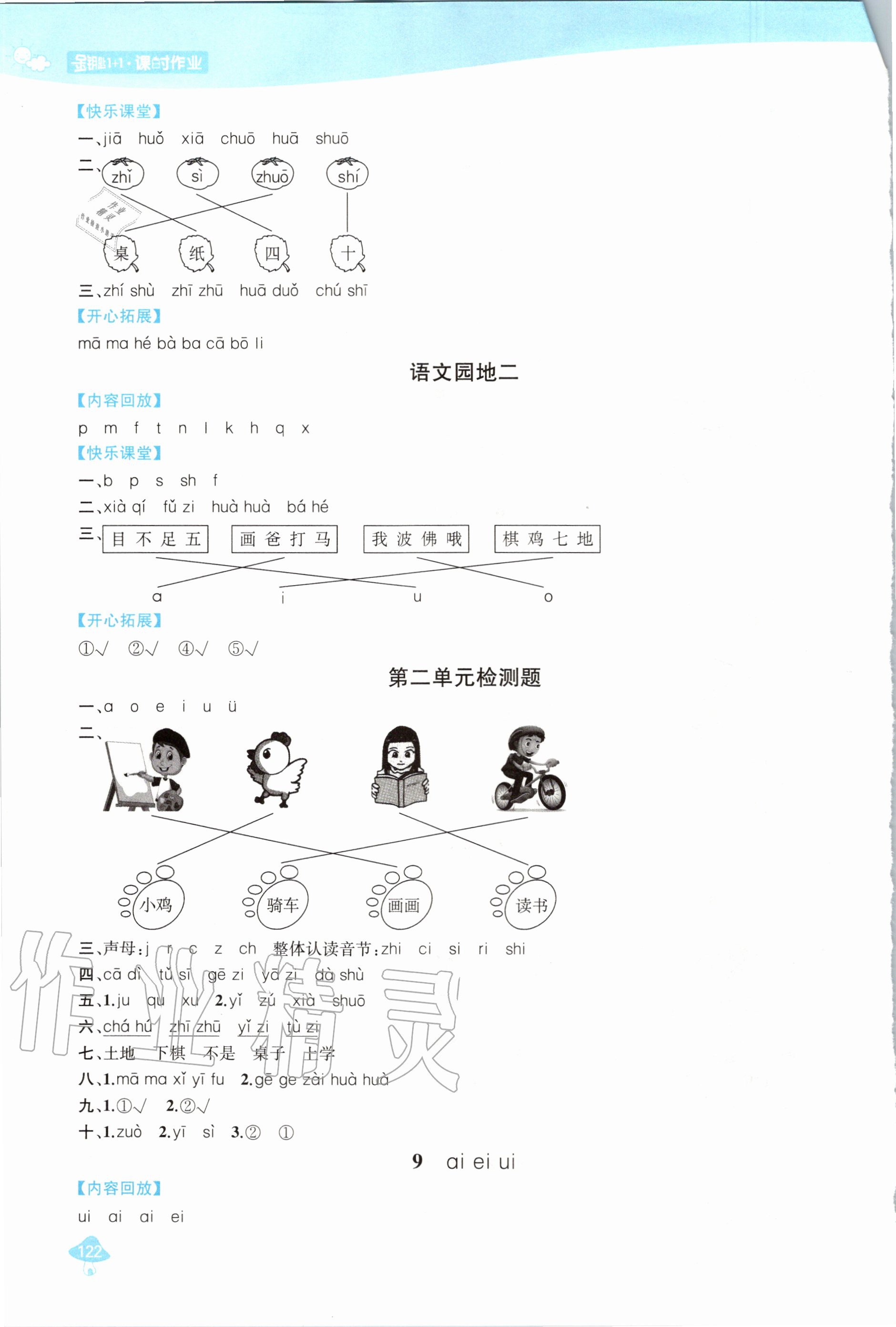 2020年金鑰匙1加1課時作業(yè)一年級語文上冊全國版 第6頁