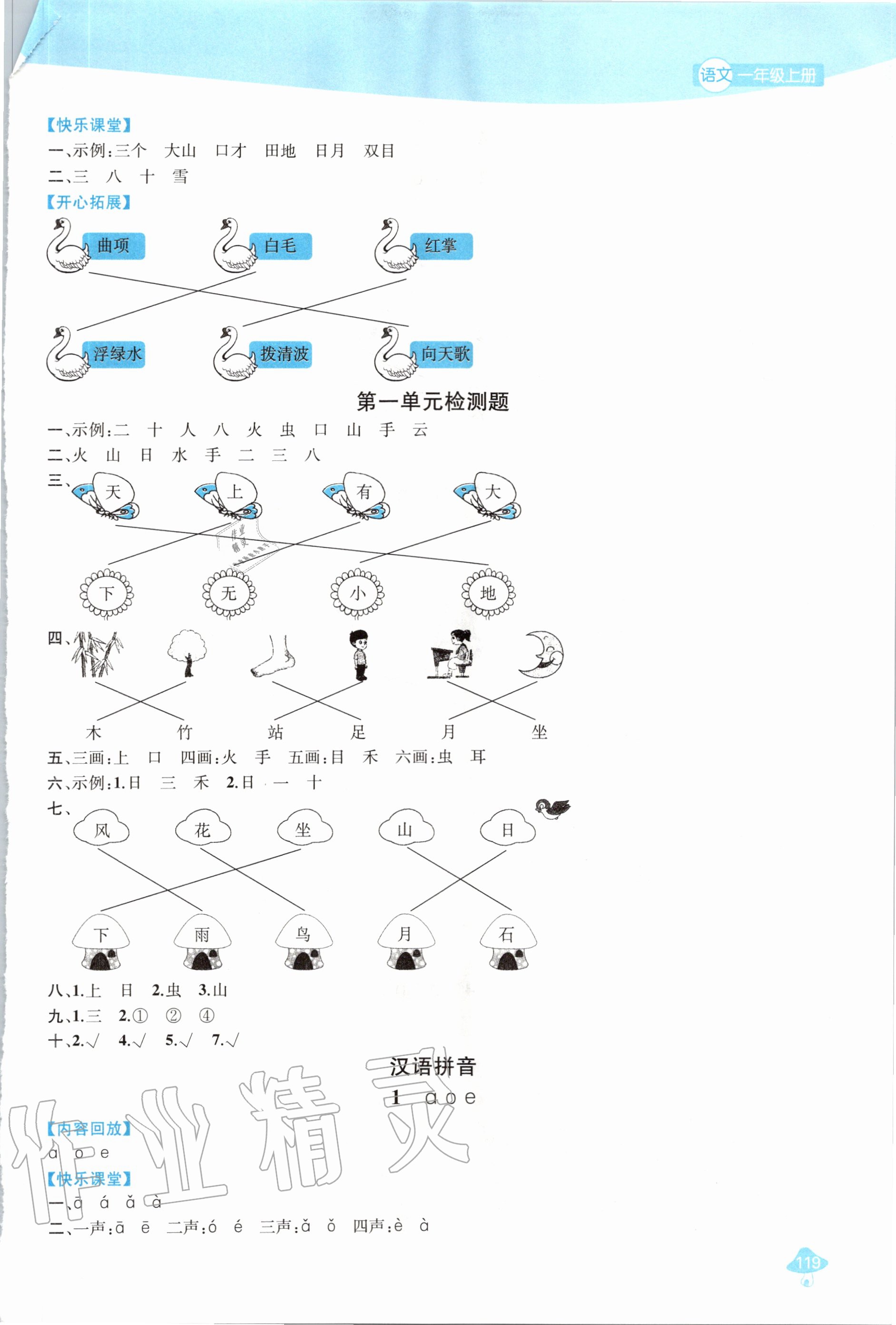 2020年金鑰匙1加1課時作業(yè)一年級語文上冊全國版 第3頁