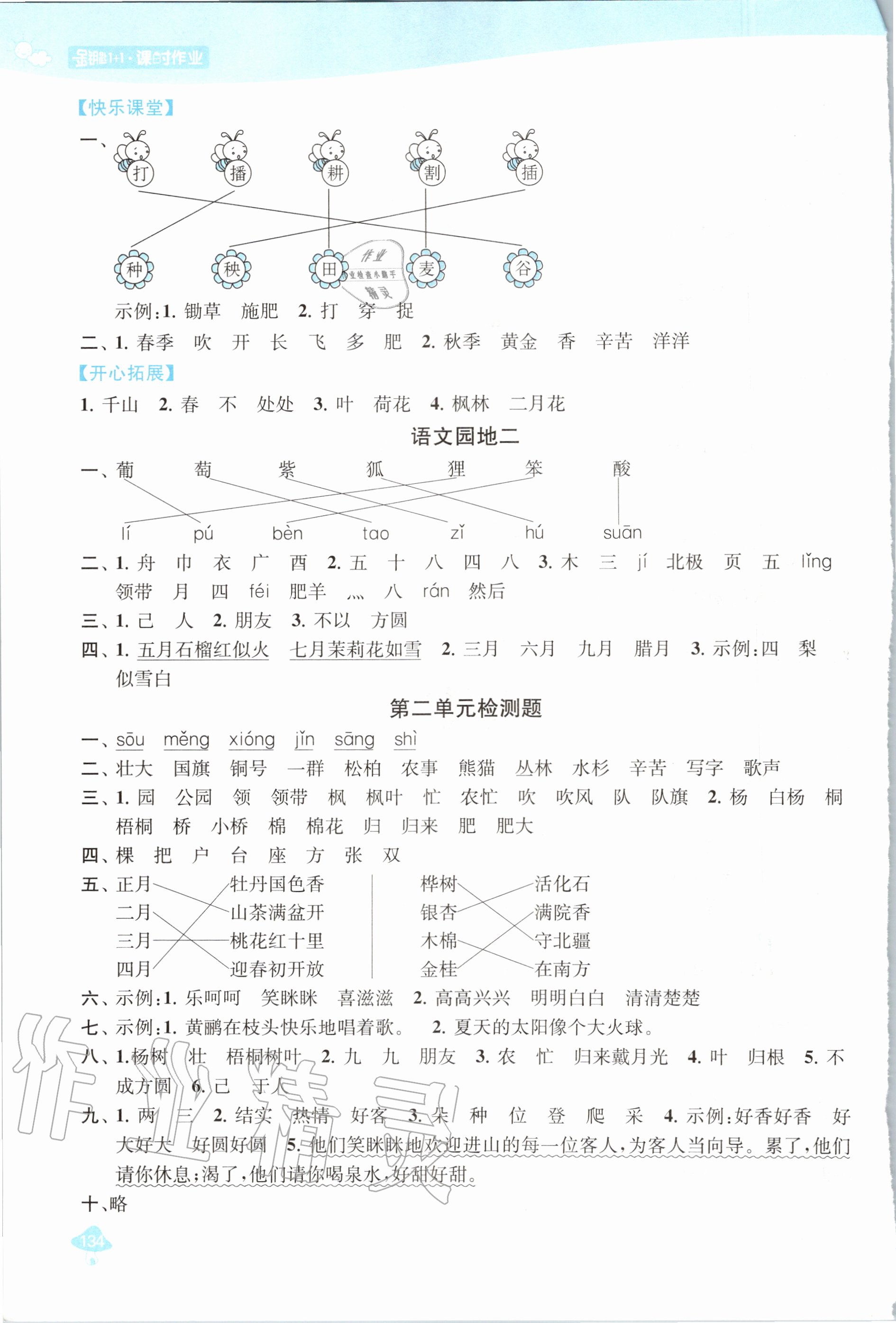 2020年金鑰匙1加1課時(shí)作業(yè)二年級(jí)語(yǔ)文上冊(cè)全國(guó)版 第6頁(yè)