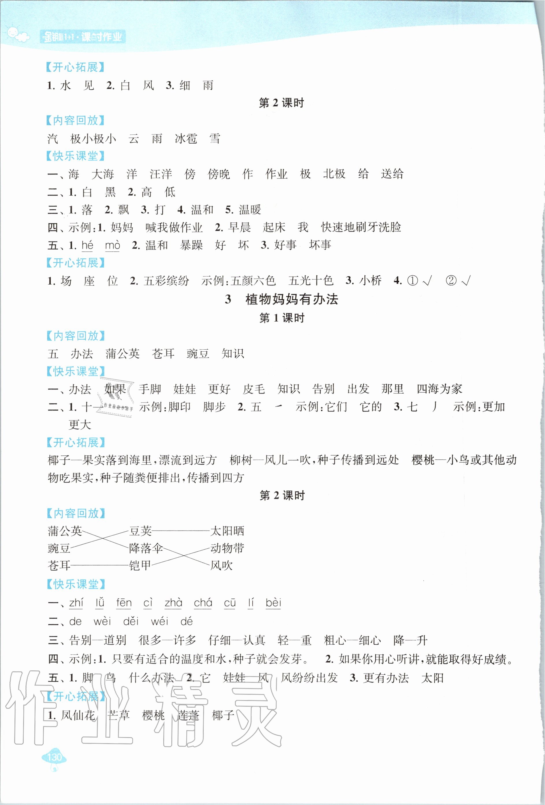 2020年金鑰匙1加1課時(shí)作業(yè)二年級(jí)語文上冊(cè)全國版 第2頁