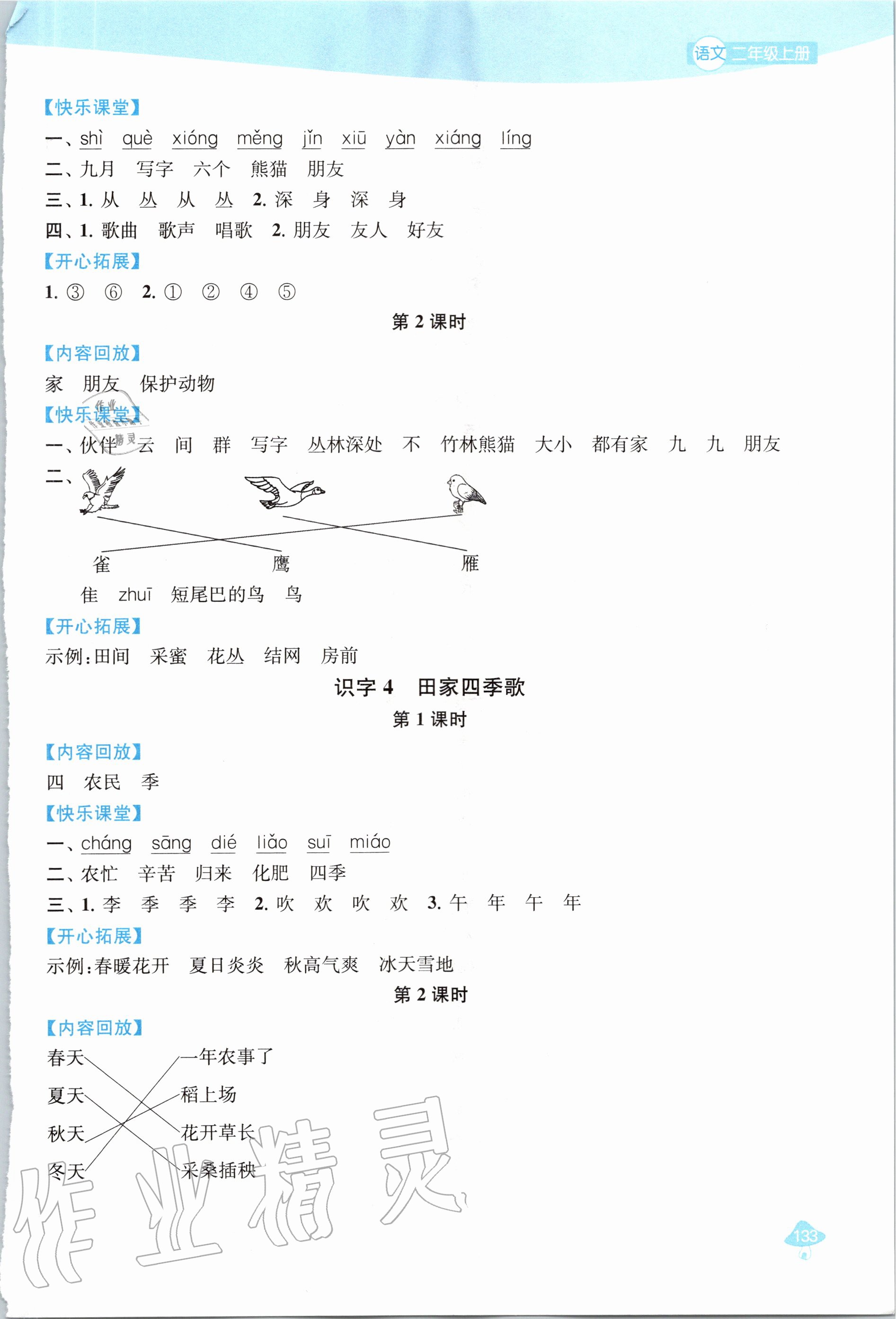 2020年金鑰匙1加1課時作業(yè)二年級語文上冊全國版 第5頁