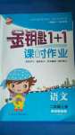 2020年金鑰匙1加1課時(shí)作業(yè)二年級語文上冊全國版