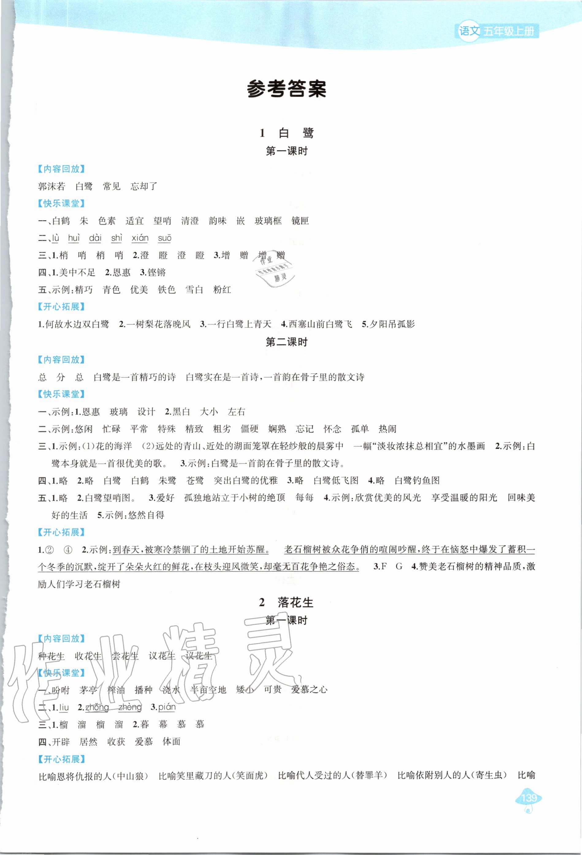 2020年金钥匙1加1课时作业五年级语文上册全国版 第1页